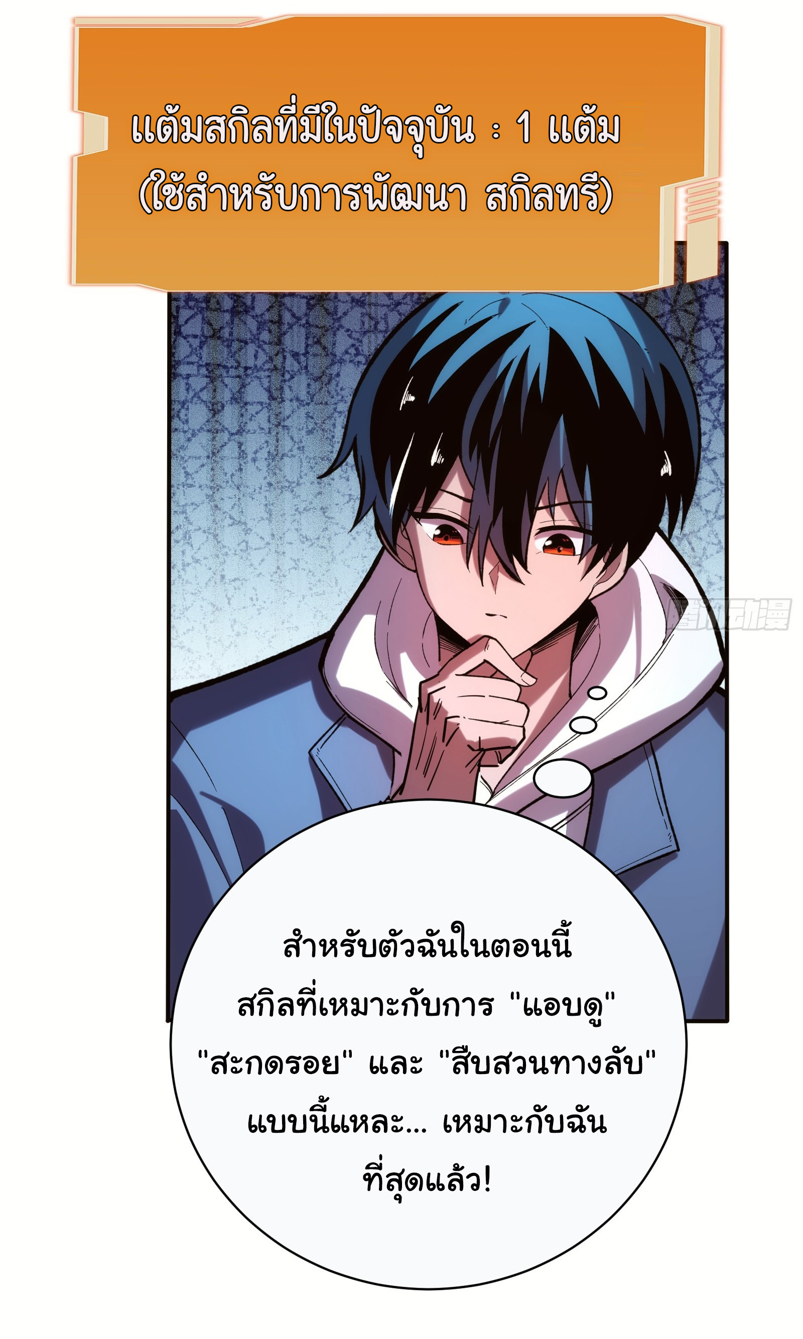 อวตารของผมกำลังกลายเป็นลาสบอส (My Avatars Are Becoming the Final Boss) ตอนที่ 3 หน้า 11