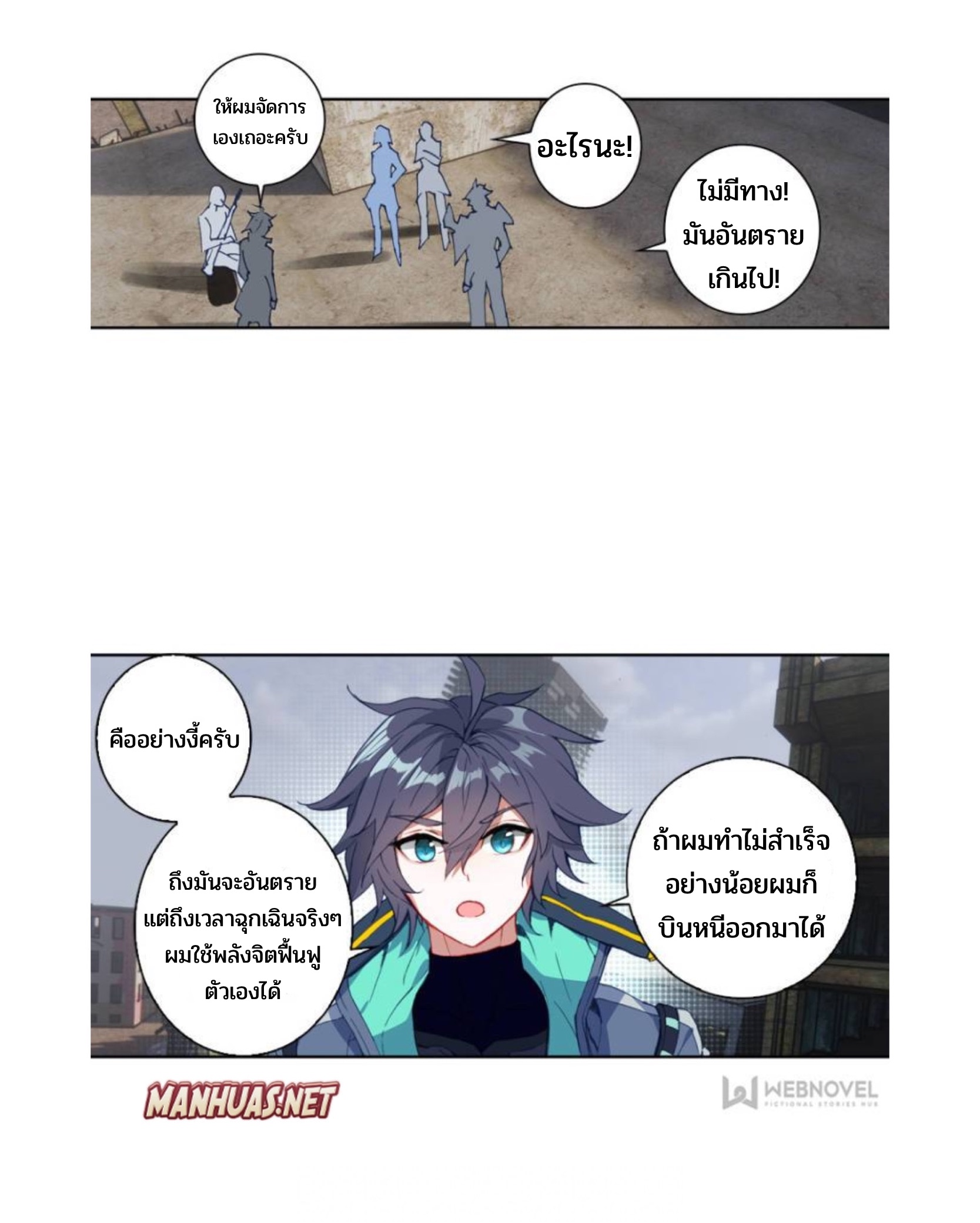 Swallowed star ศึกล้างดวงดาว ตอนที่ 94 หน้า 2