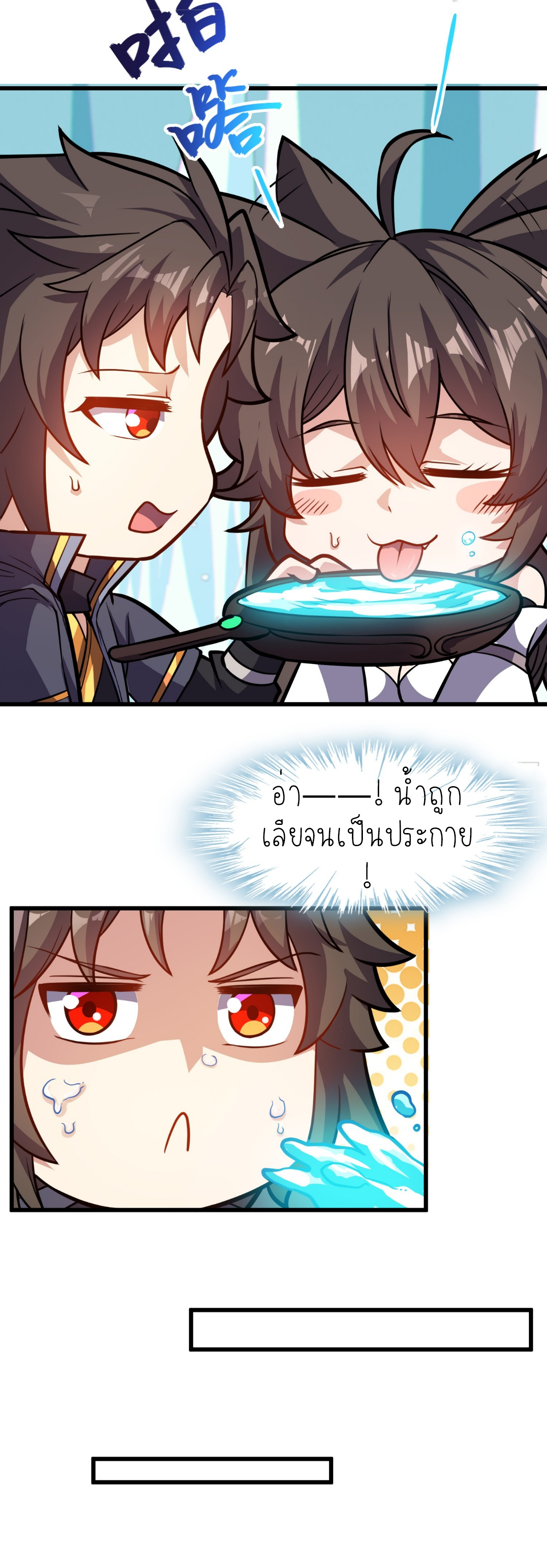 เหล่าลูกศิษย์น่ากลัว ปล่อยข้าเถอะ ตอนที่ 41 หน้า 19