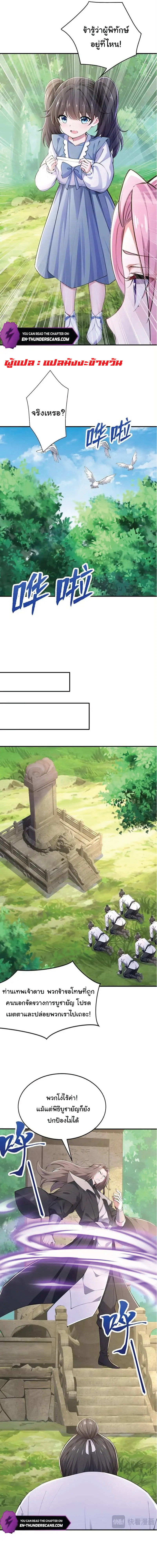 I Get Stronger Just by Lying down while My Apprentice Cultivates ตอนที่ 32 หน้า 9