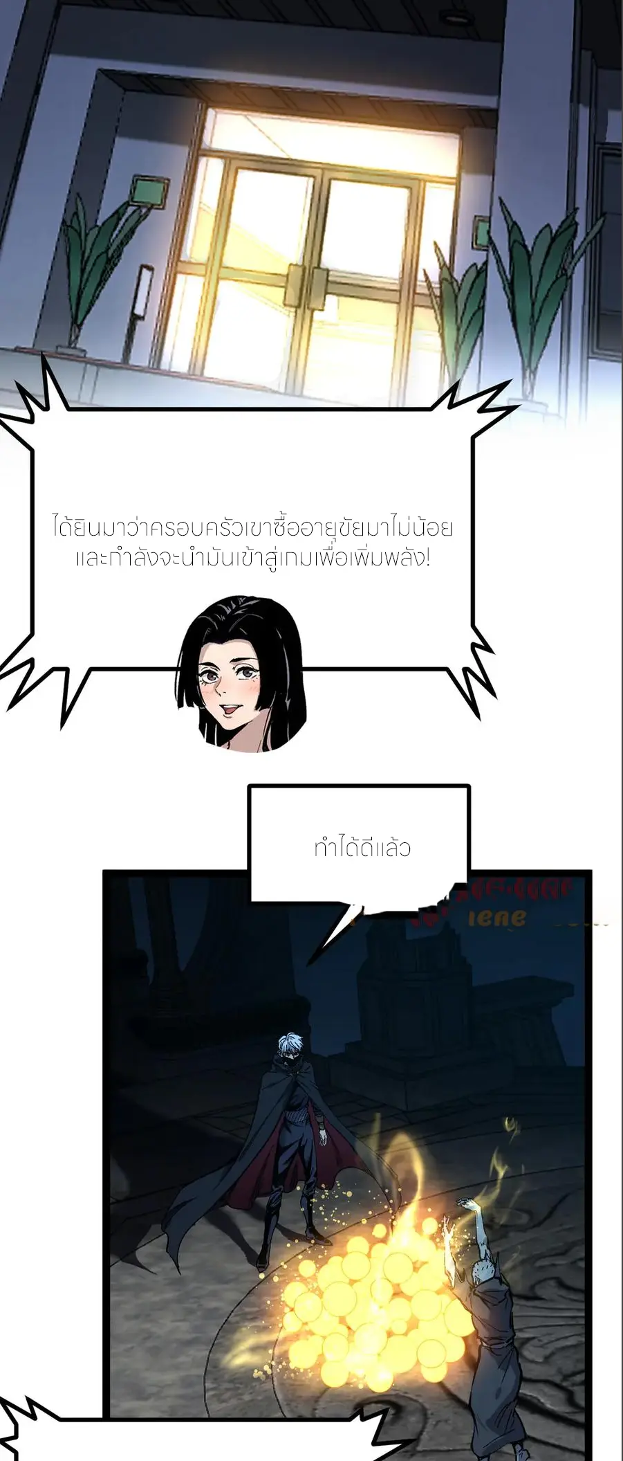 ราชานักฆ่าแห่งโลกเสมือน🗡️ ตอนที่ 28 หน้า 32