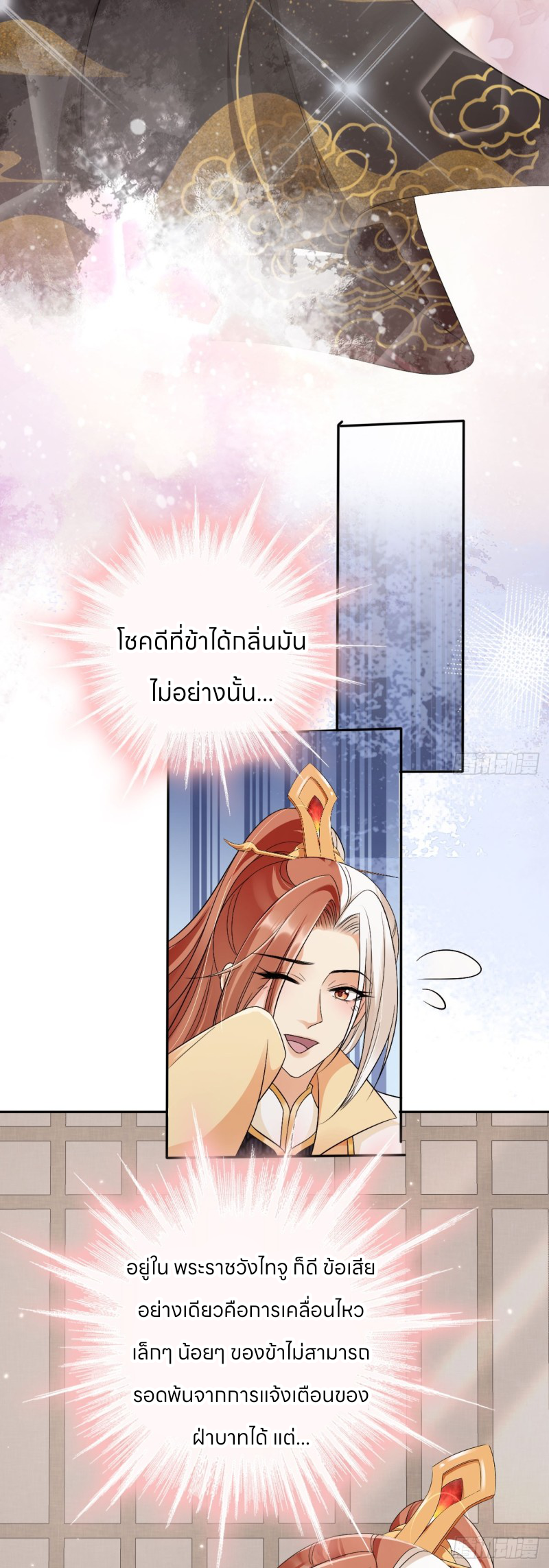 ระบบแย่งชิงโชคลาภ ตอนที่ 54 หน้า 8