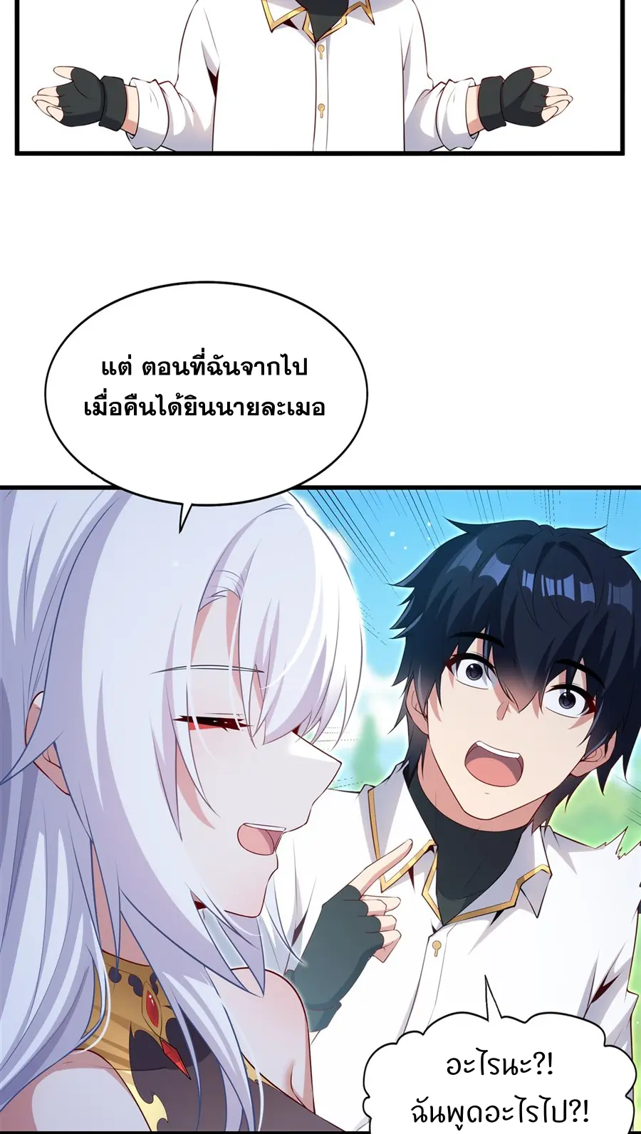 Shut Up, Evil Dragon! I don't want to raise a child with you anymore ตอนที่ 61 หน้า 34