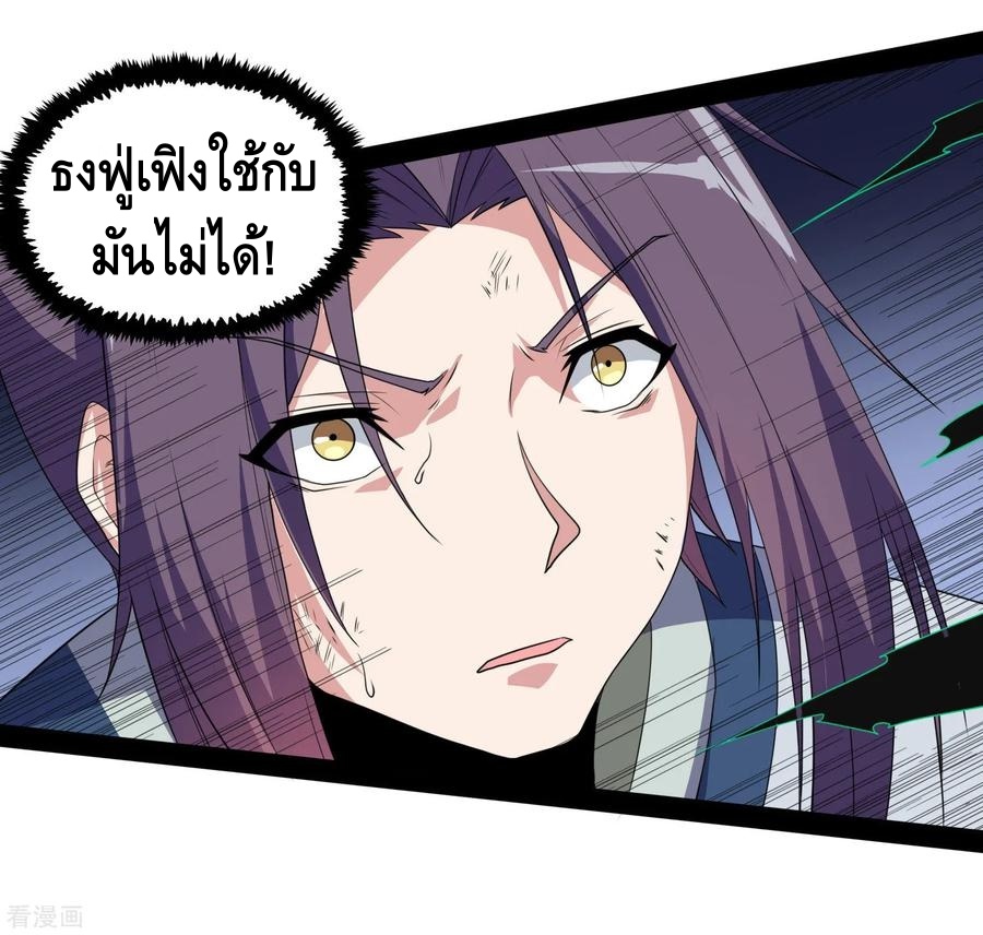 เหยียบย่ำแม่น้ำอมตะ ตอนที่ 77 หน้า 7