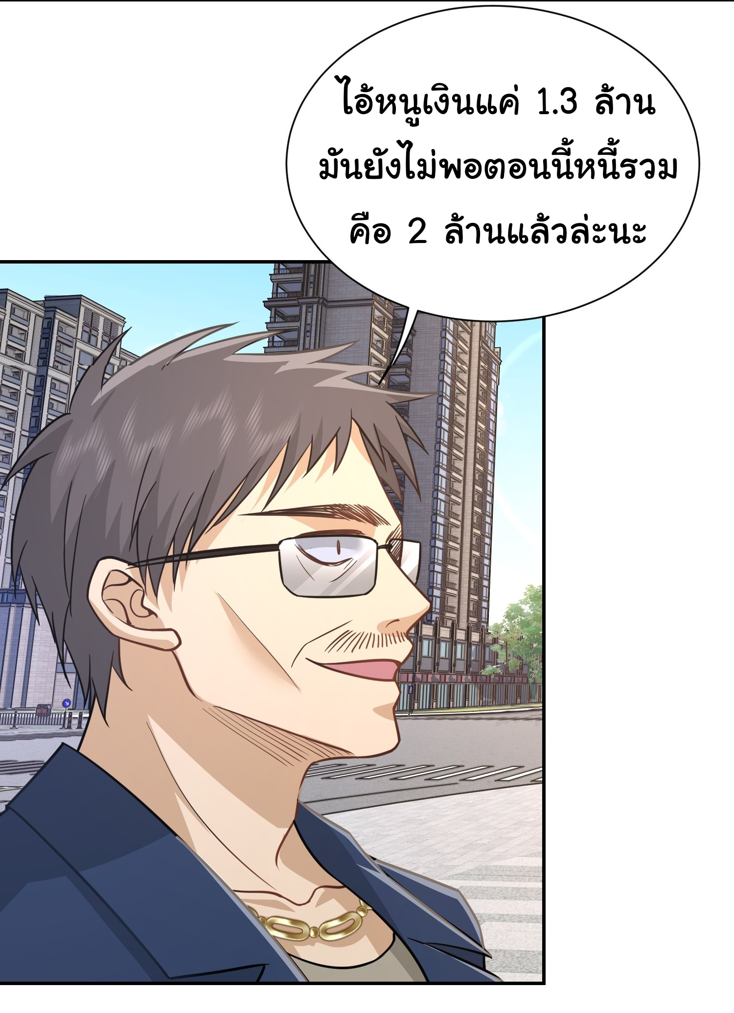 คำสั่งราชามังกร! ตอนที่ 26 หน้า 9