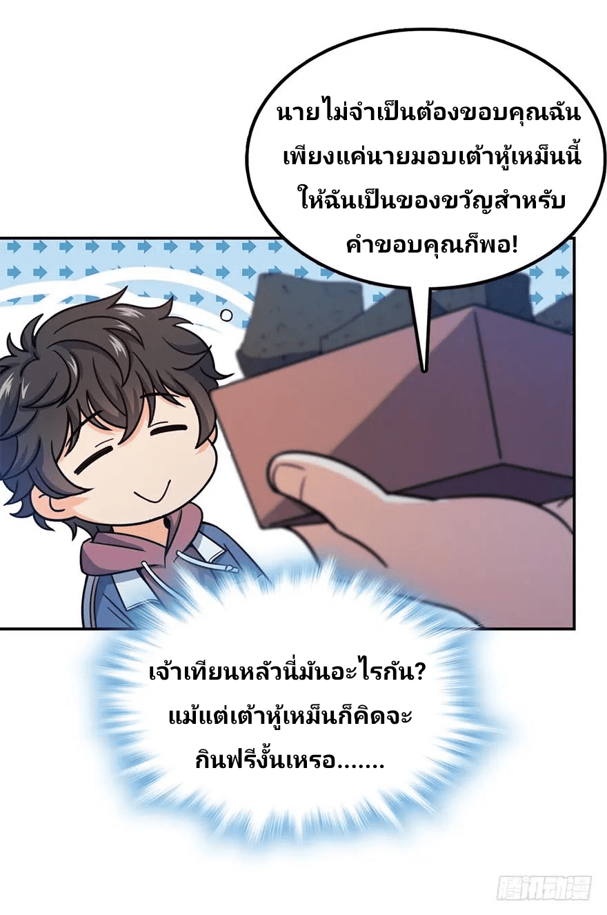 The new life of the Kuan King-ชีวิตใหม่ของราชาจอมกวน ตอนที่ 29 หน้า 30