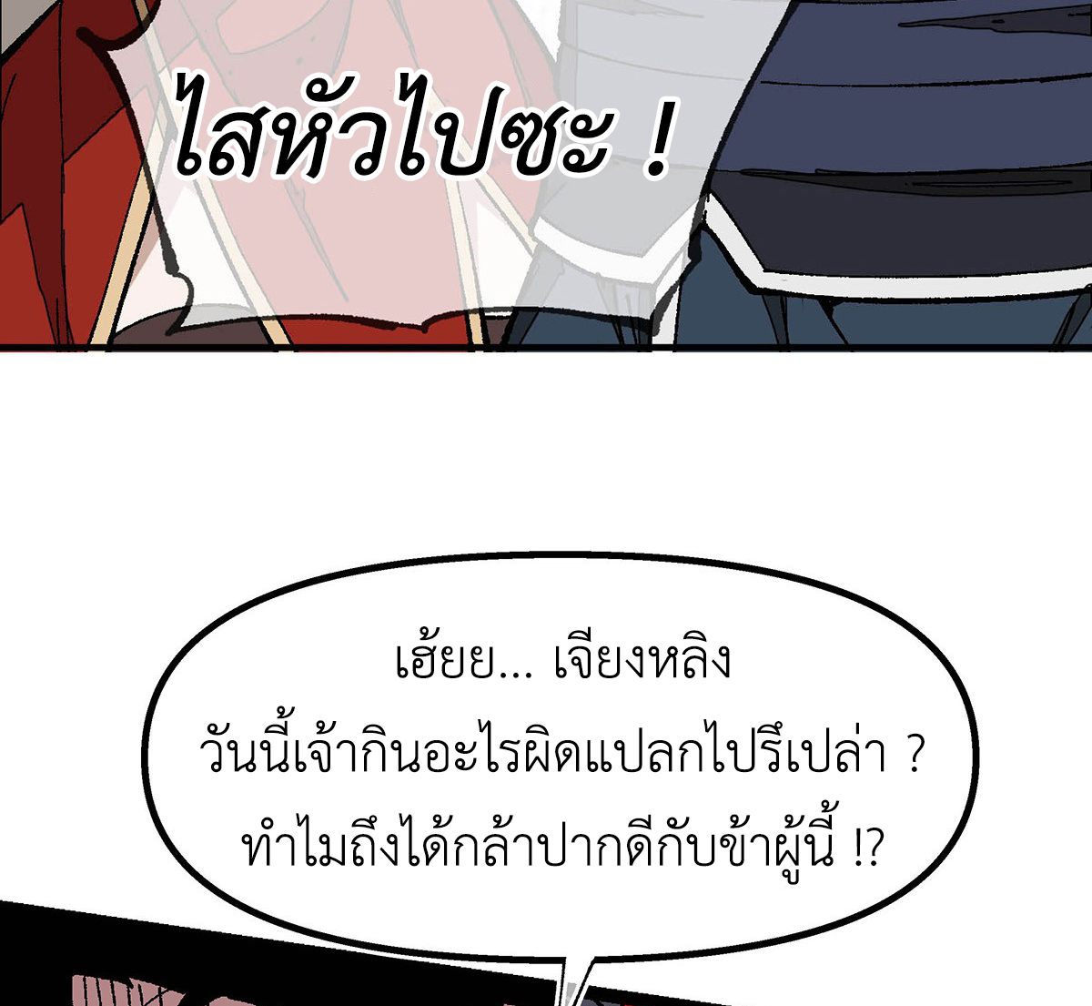 (ทันจีน) Mechanical Master (โคตรปรมาจารย์เทพจักรกล) ตอนที่ 2 หน้า 36