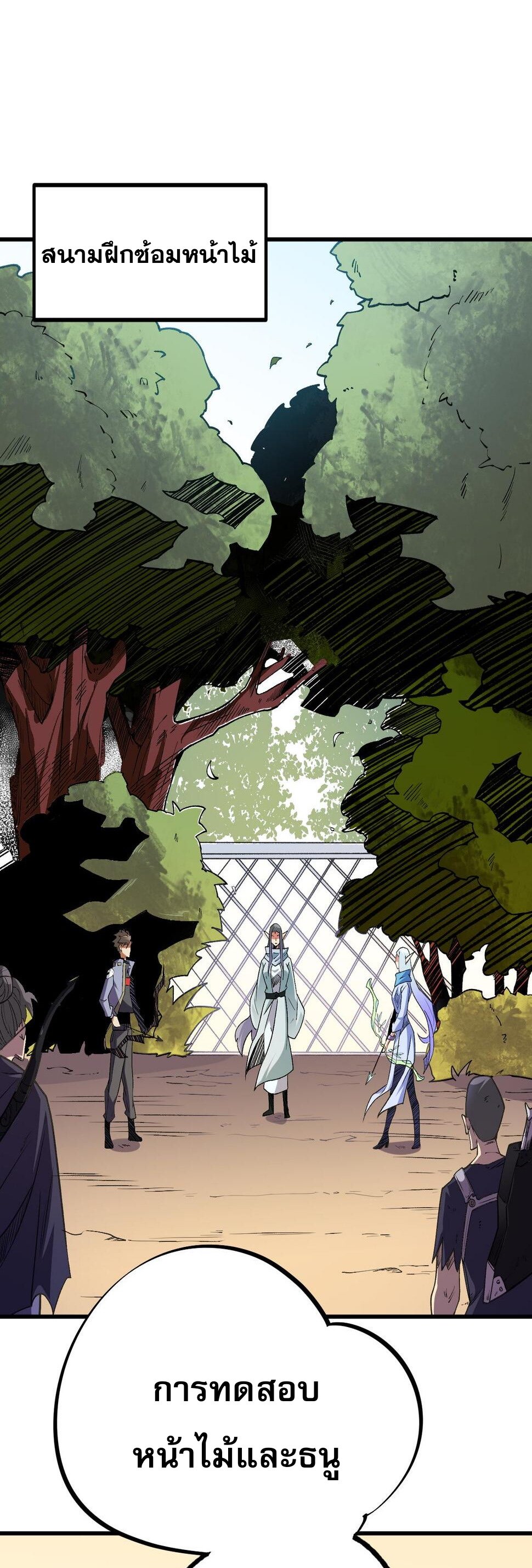 ฉันคือผู้เล่นไร้อาชีพที่สังหารเหล่าเทพ ตอนที่ 23 หน้า 9