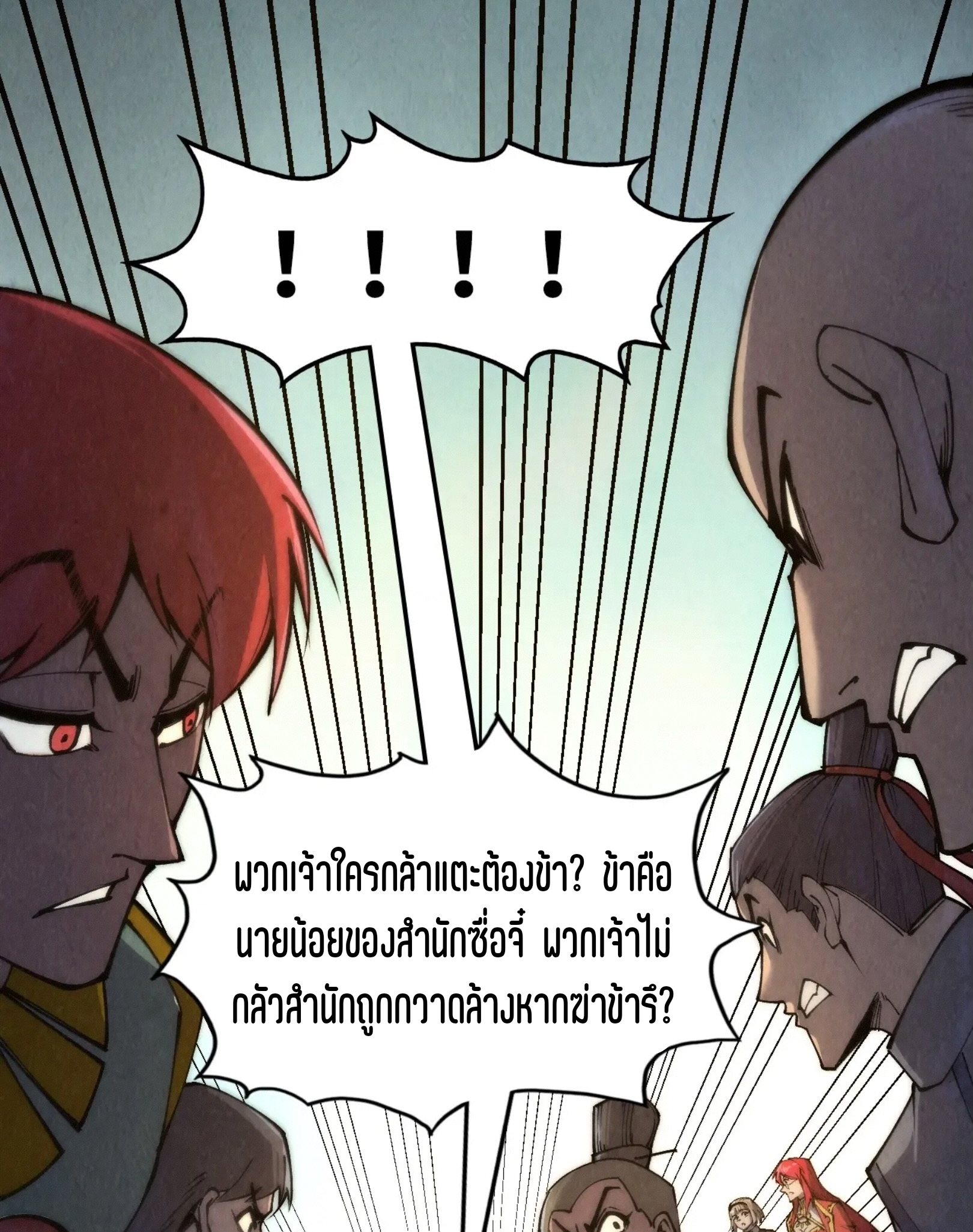 มหาเทพนิรันดร์กาล ตอนที่ 171 หน้า 38