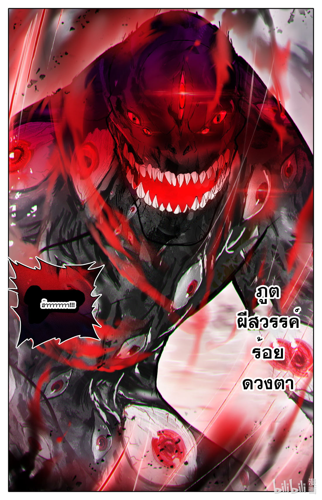 คัมภีร์วิถีเซียน (จบ) ตอนที่ 73 หน้า 10