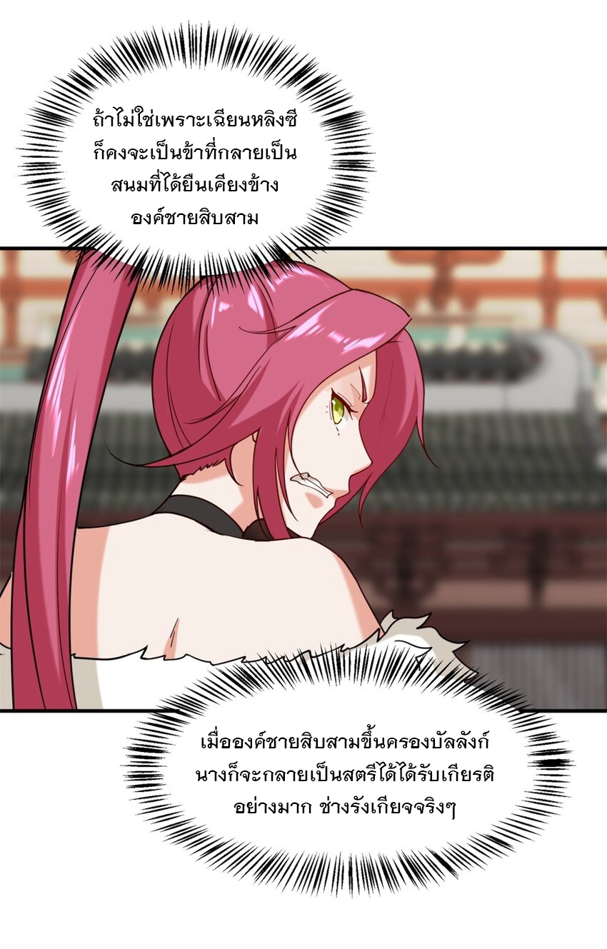ข้าคือผู้กลืนกินไร้ที่สิ้นสุด (ชนจีน) ตอนที่ 75 หน้า 31