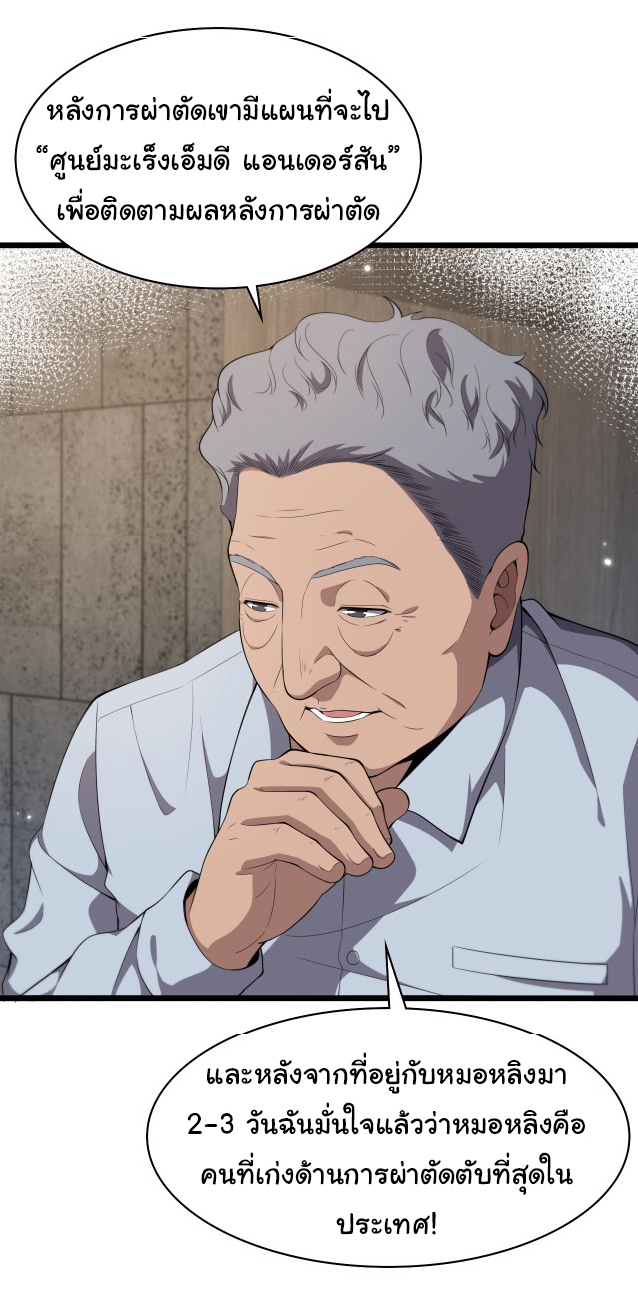 สุดยอดระบบของหมอหลิงหรัน ตอนที่ 206 หน้า 25