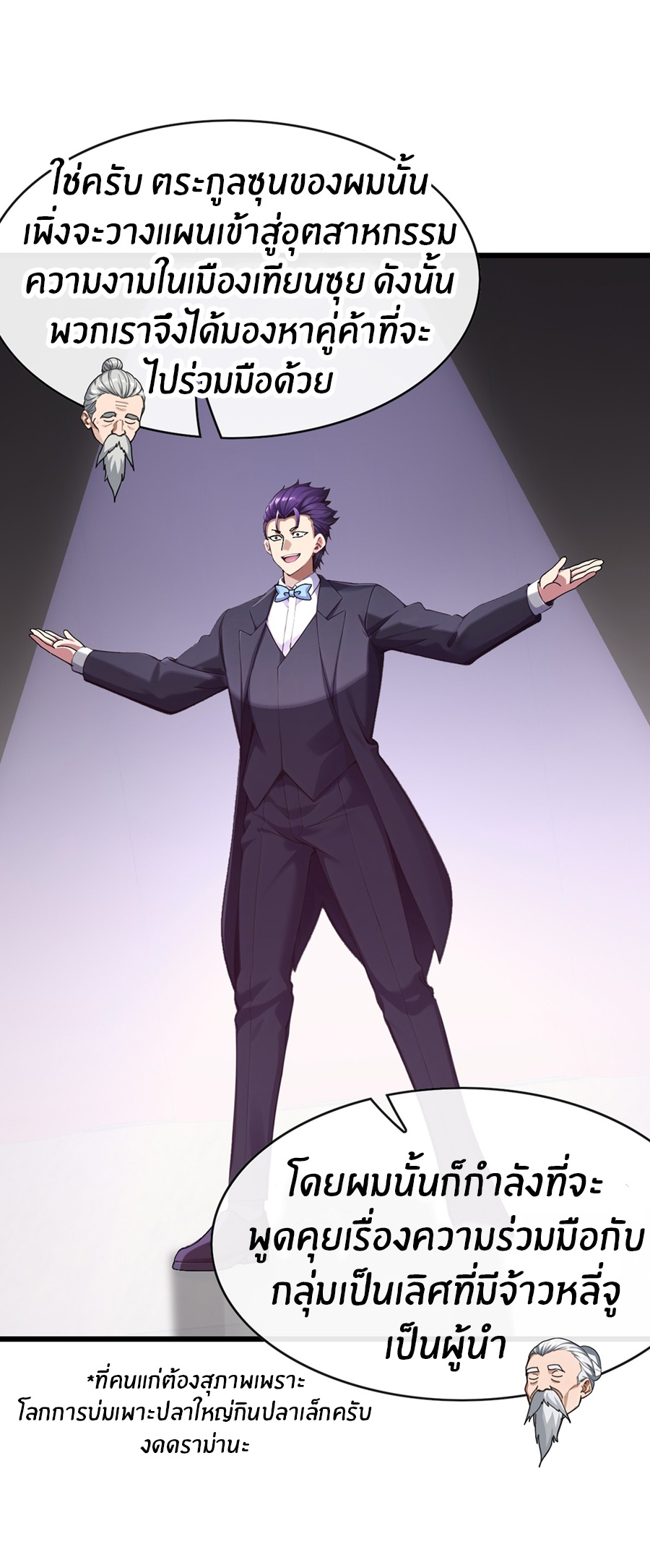 ลงจากภูเขาเพื่อมาเป็นเบ๊ภรรยา ตอนที่ 31 หน้า 3