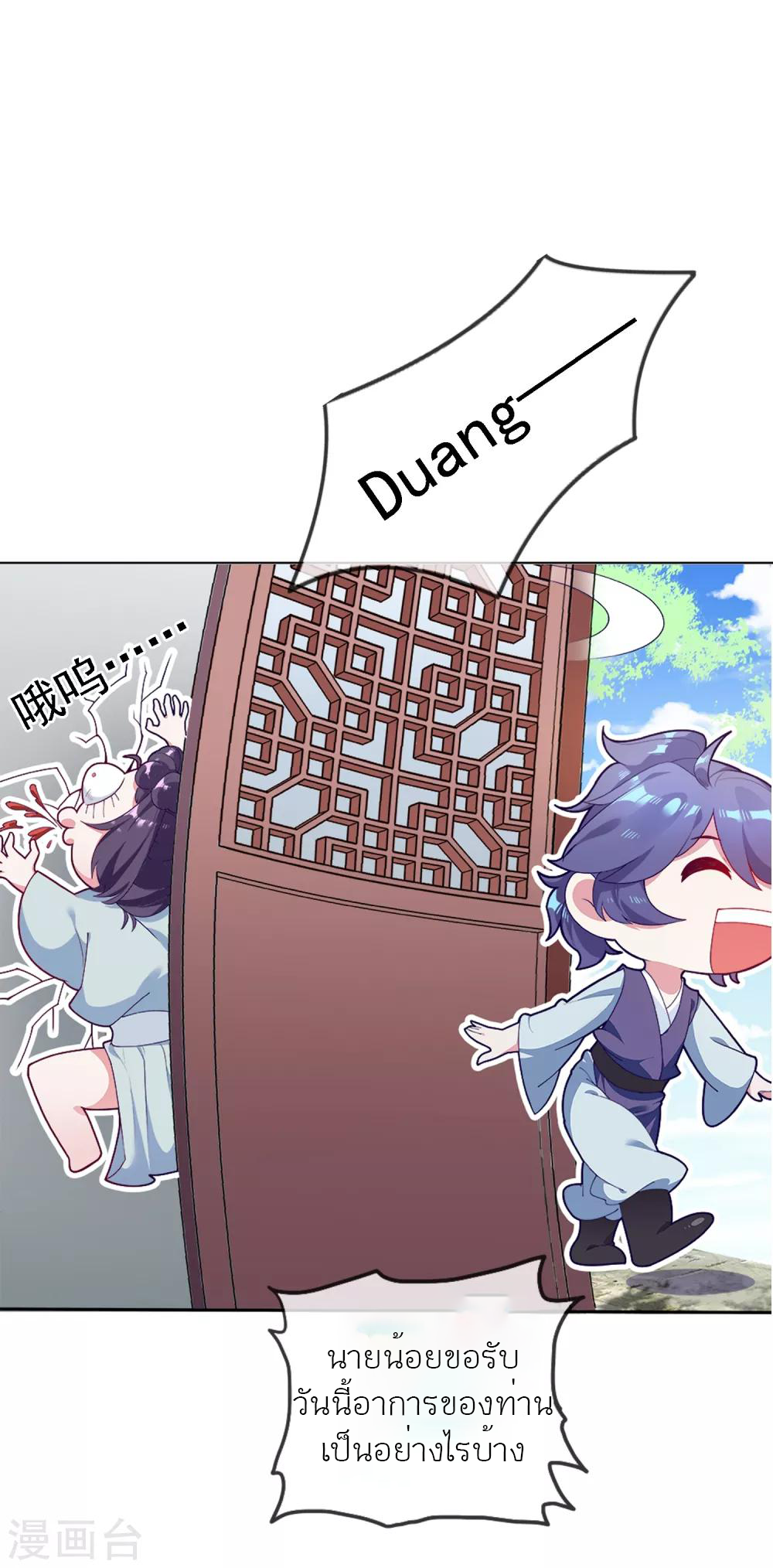 นายน้อยอันดับหนึ่ง แห่งราชวงศ์หมิง ตอนที่ 3 หน้า 12