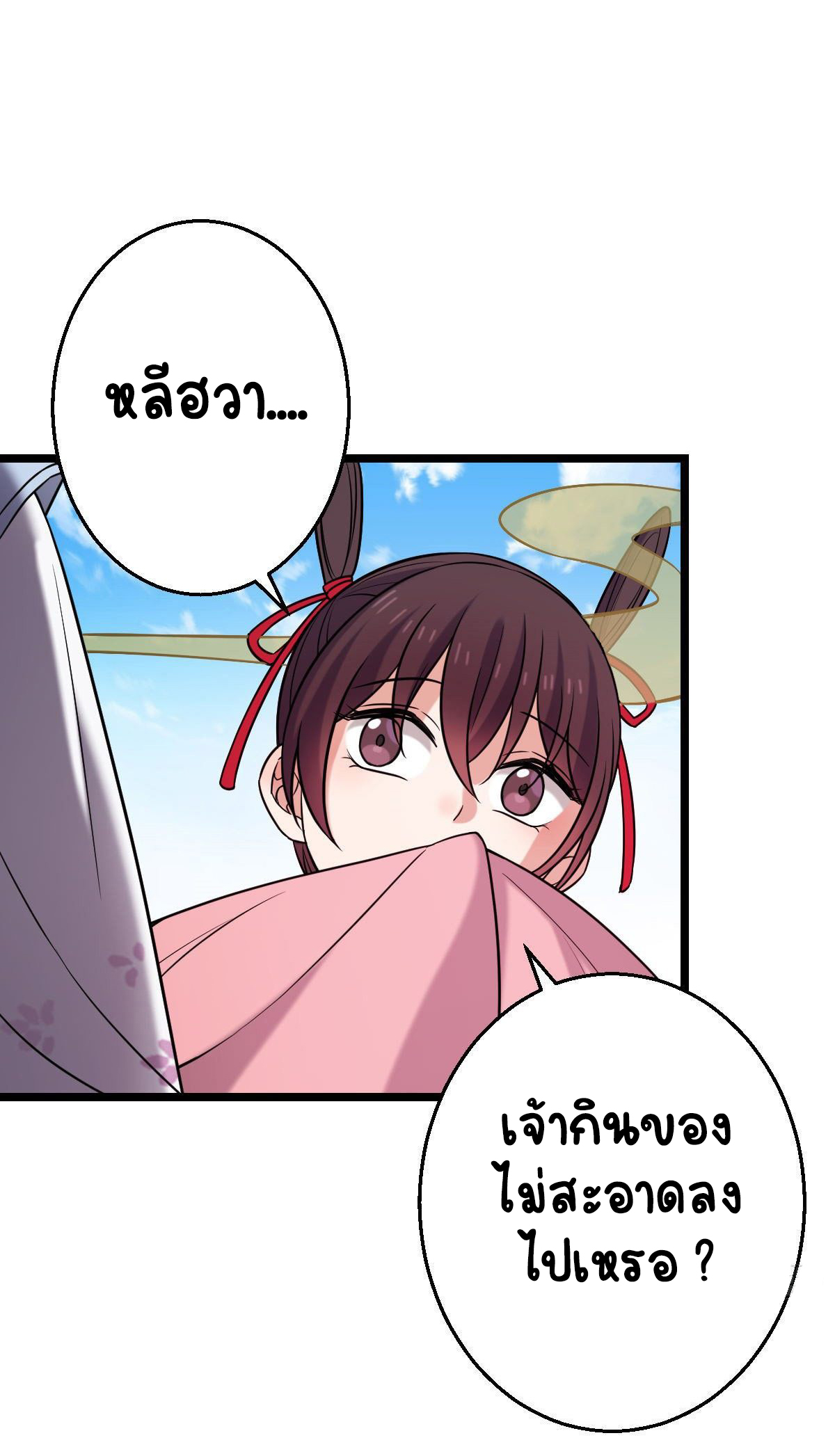 ปิ๊งรักทรราชจอมลวง ตอนที่ 43 หน้า 30