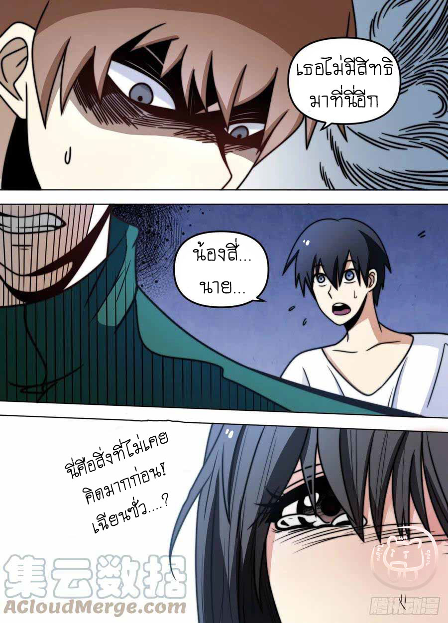 ข้าคือนักธุรกิจต่างโลก ตอนที่ 89 หน้า 13