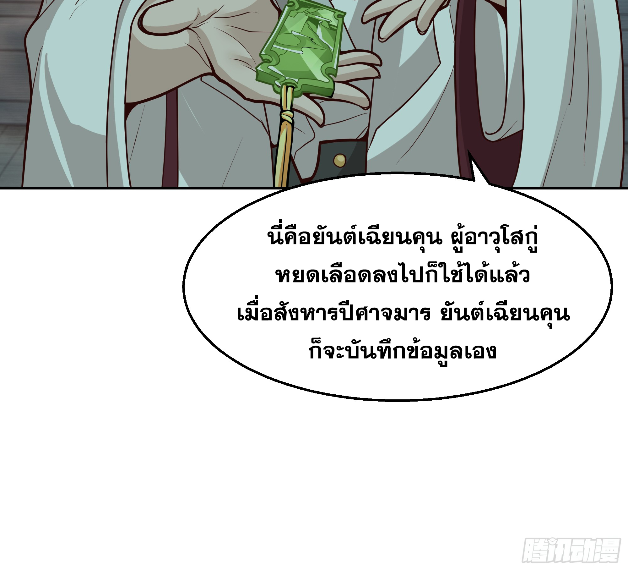 เซียนกระบี่พลังนิวเคลียร์(การ์ตูน) ตอนที่ 11 หน้า 14