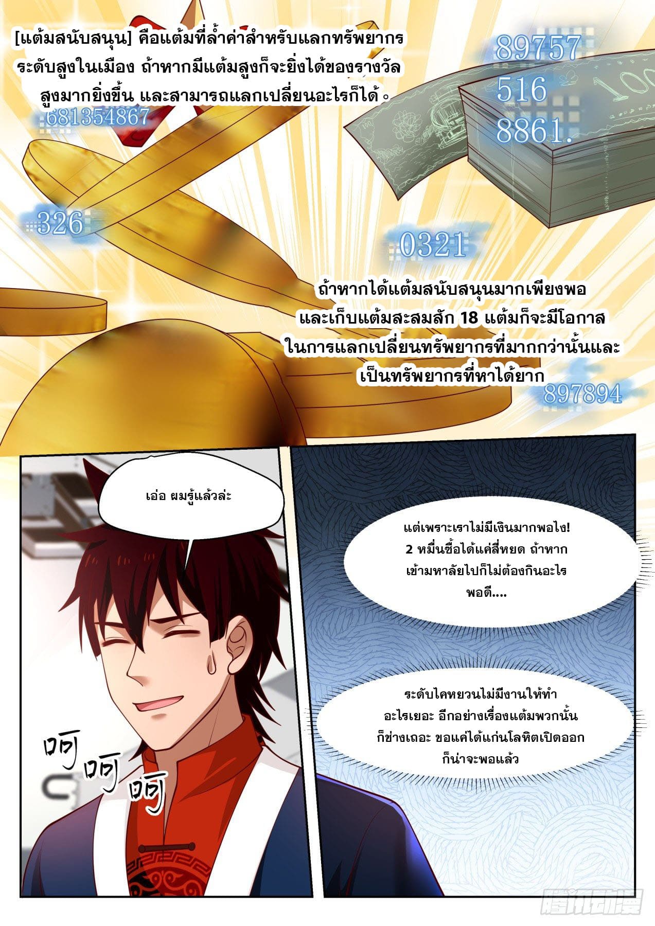 หมื่นเผ่าภัยพิบัติ ตอนที่ 12 หน้า 10