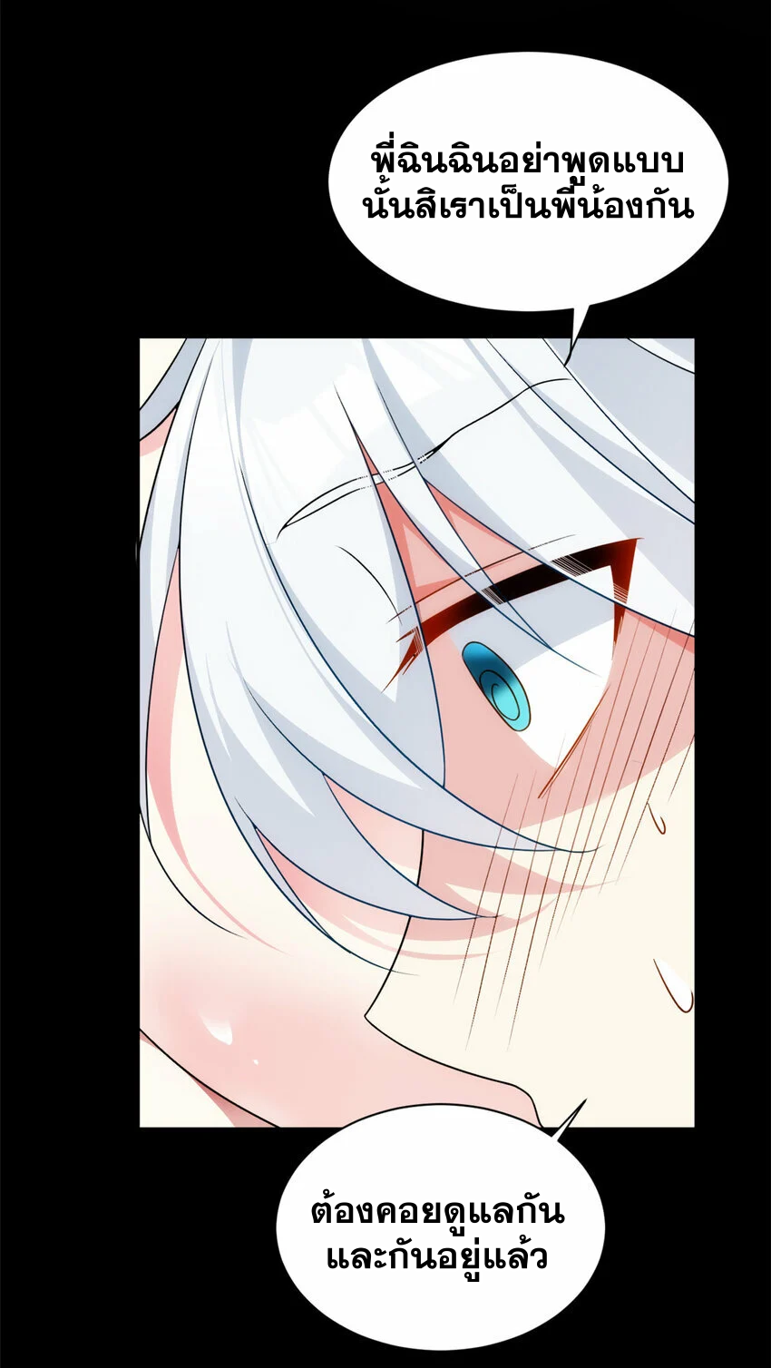 i eat soft rice in another world ตอนที่ 28 หน้า 37