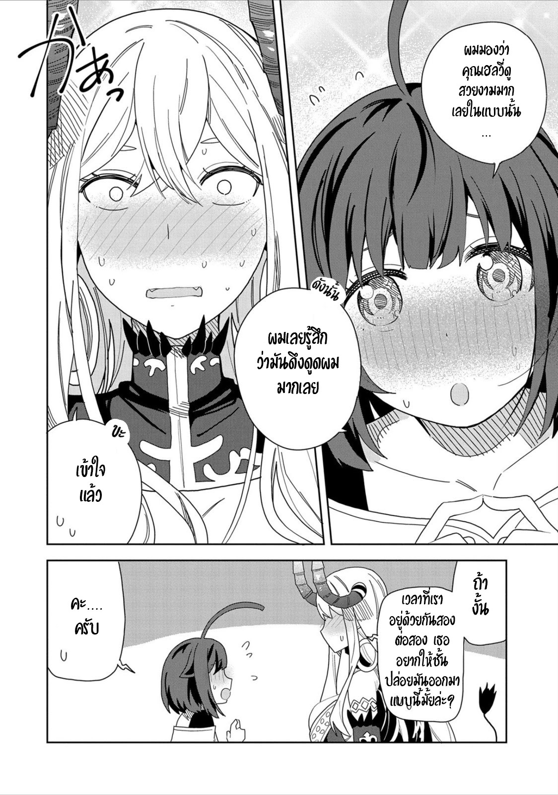 Akuma no Niidzuma ตอนที่ 11 หน้า 8