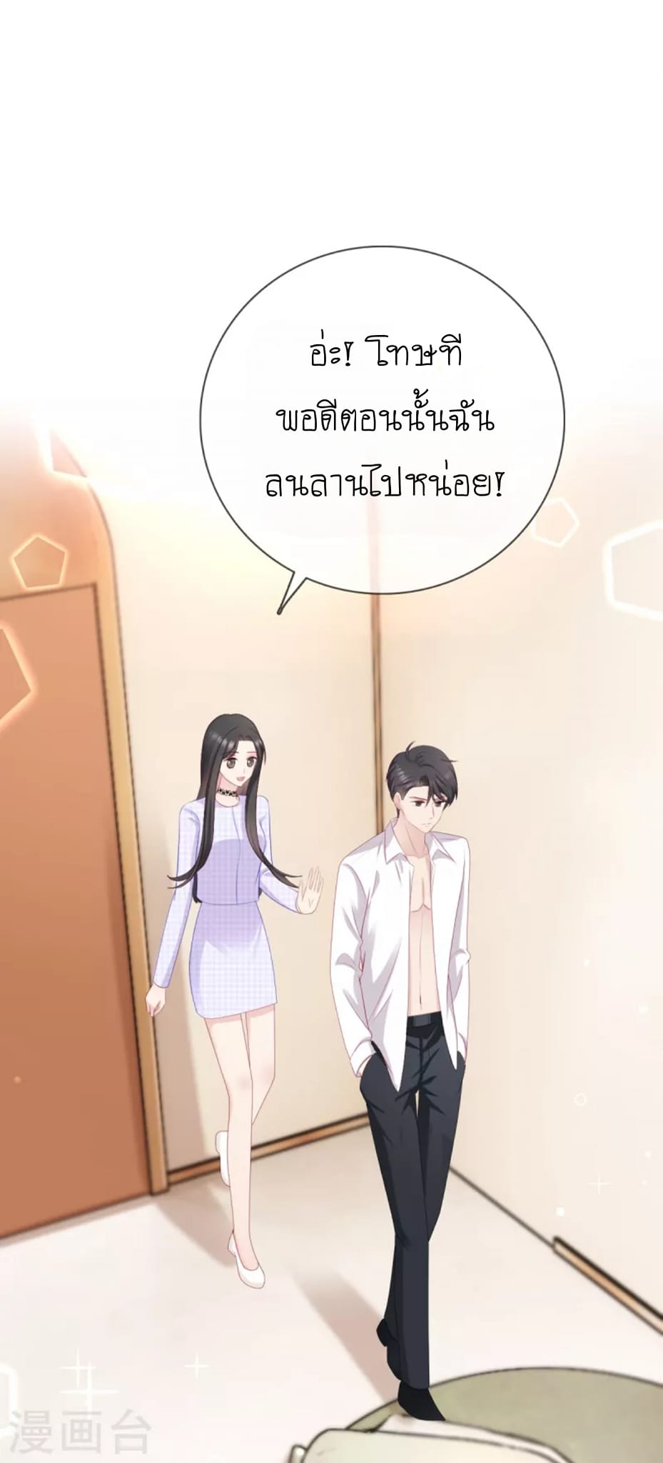 (จบแล้ว) Be An Idol Starting From Zero ตอนที่ 9 หน้า 6