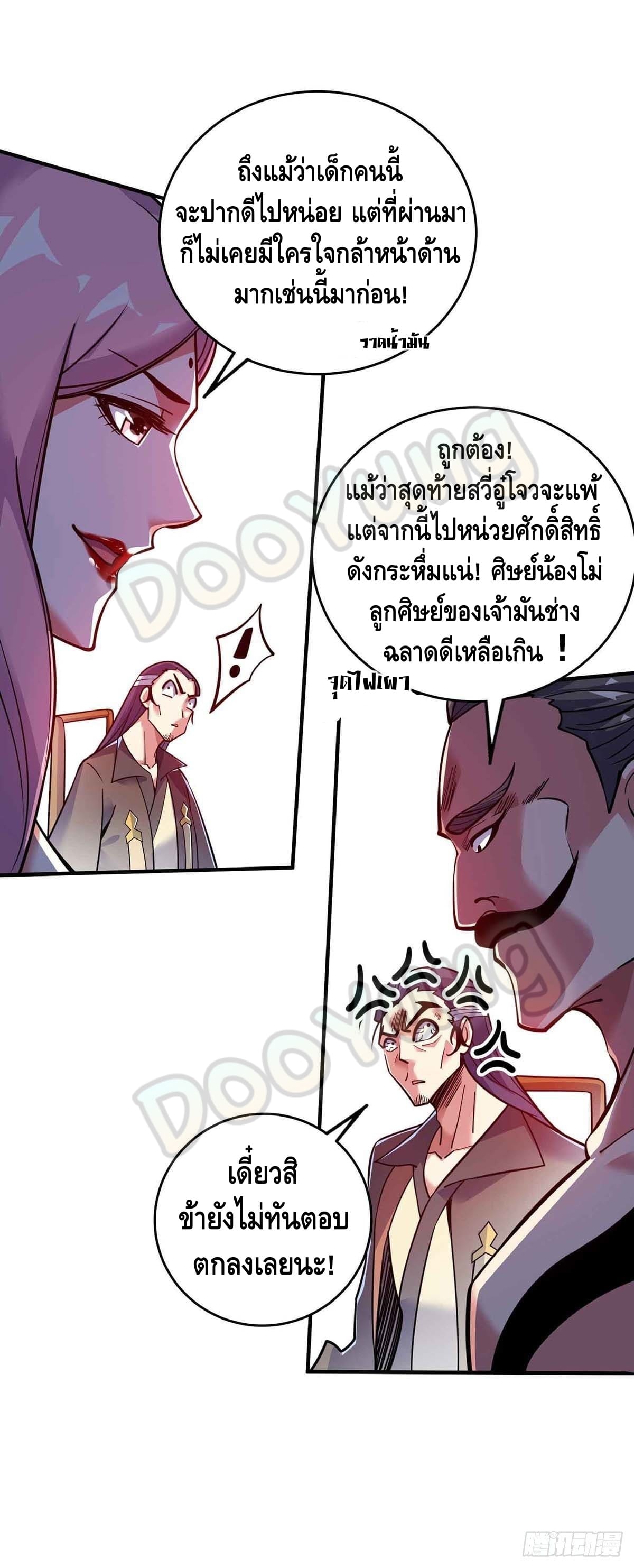Eternal first son-in-law ตอนที่ 132 หน้า 25