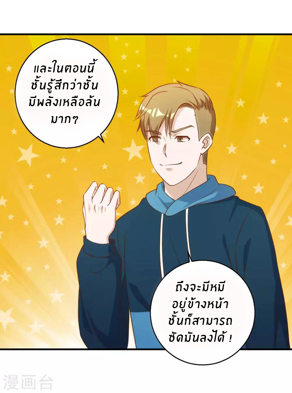 God Fisherman ตอนที่ 60 หน้า 30