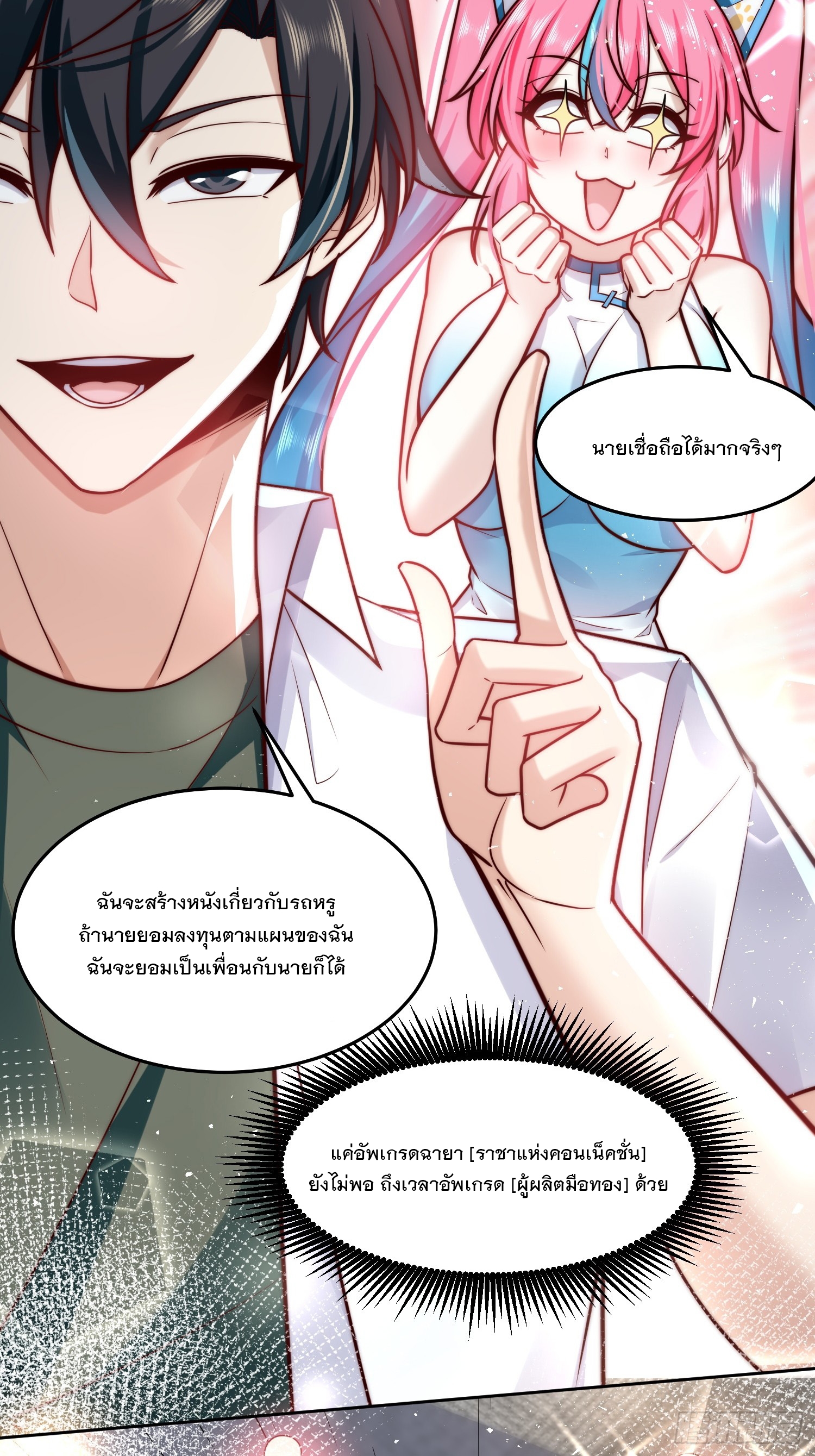 สร้างฮาเร็มด้วยระบบฉายาสุดเทพ ตอนที่ 25 หน้า 29