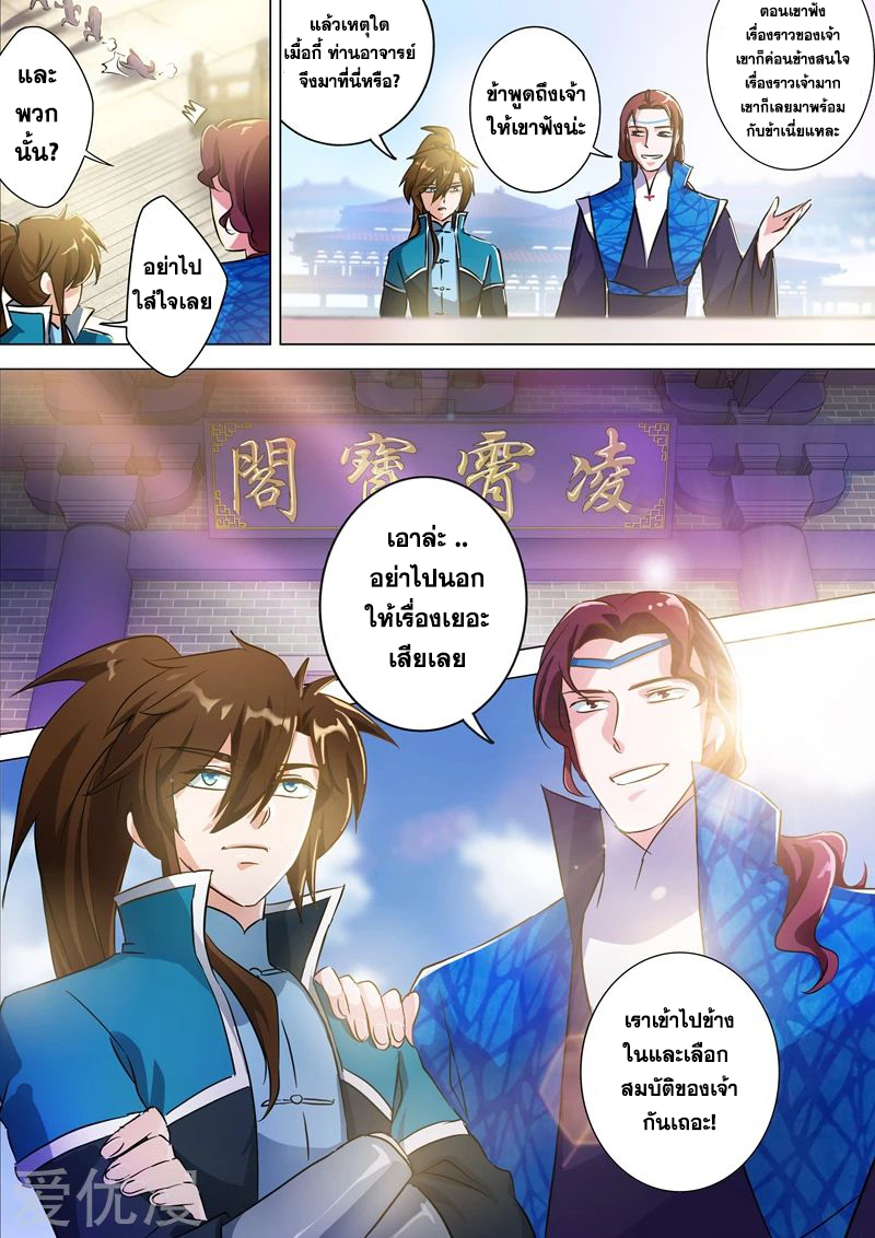 ดาบวิญญาณราชัน spirit sword sovereign ตอนที่ 171 หน้า 4