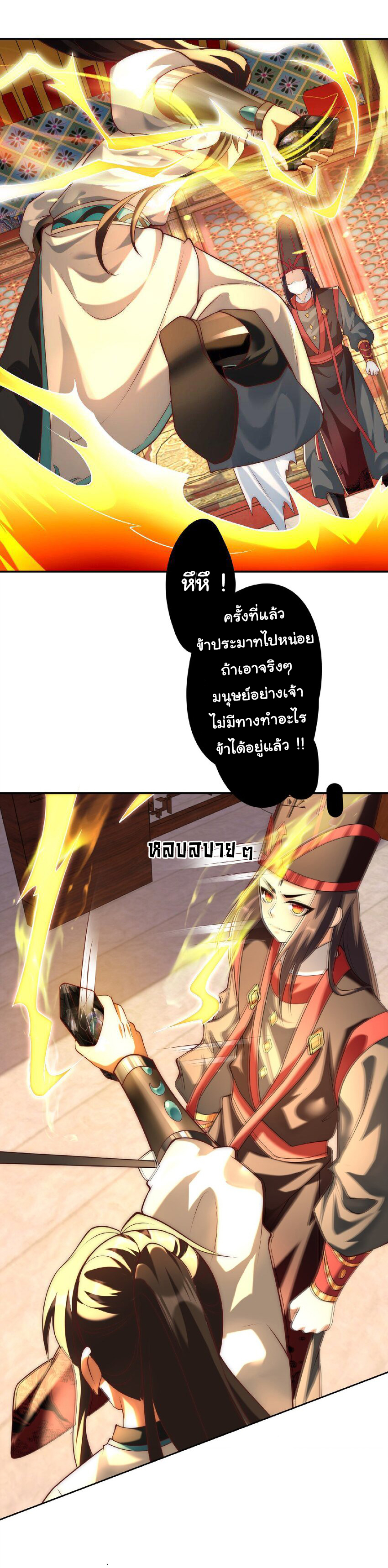 ชะตาฟ้าสั่งให้ข้าเป็นเทพ ตอนที่ 36 หน้า 3