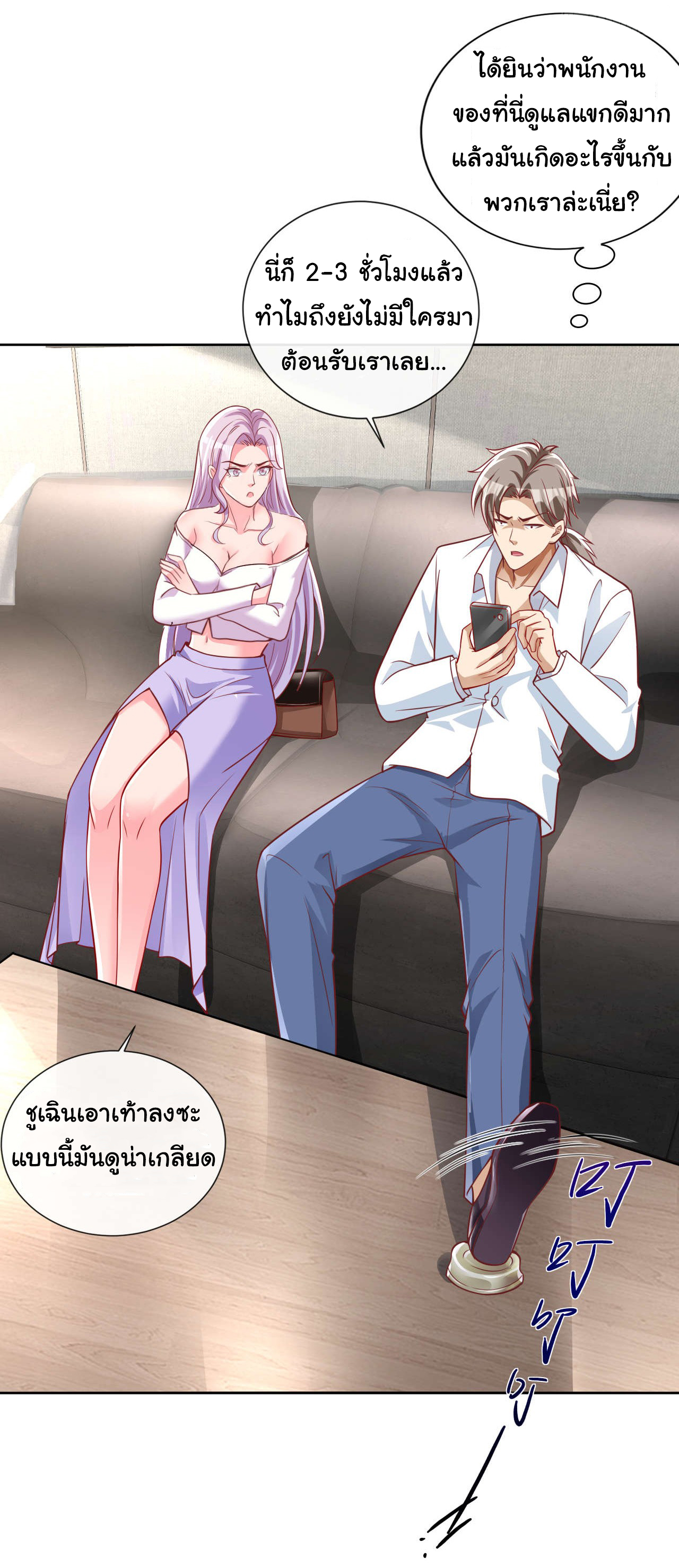 Chu Chen, the trash son-in-law ตอนที่ 32 หน้า 6