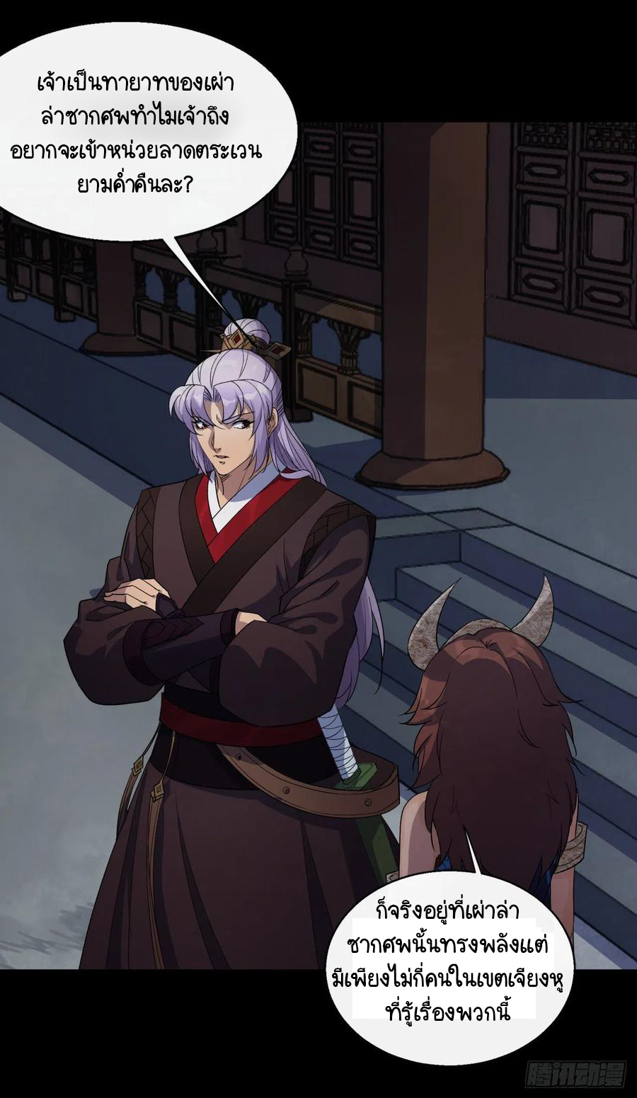 มหาปราชญ์ผู้ยิ่งใหญ่ ตอนที่ 63 หน้า 6