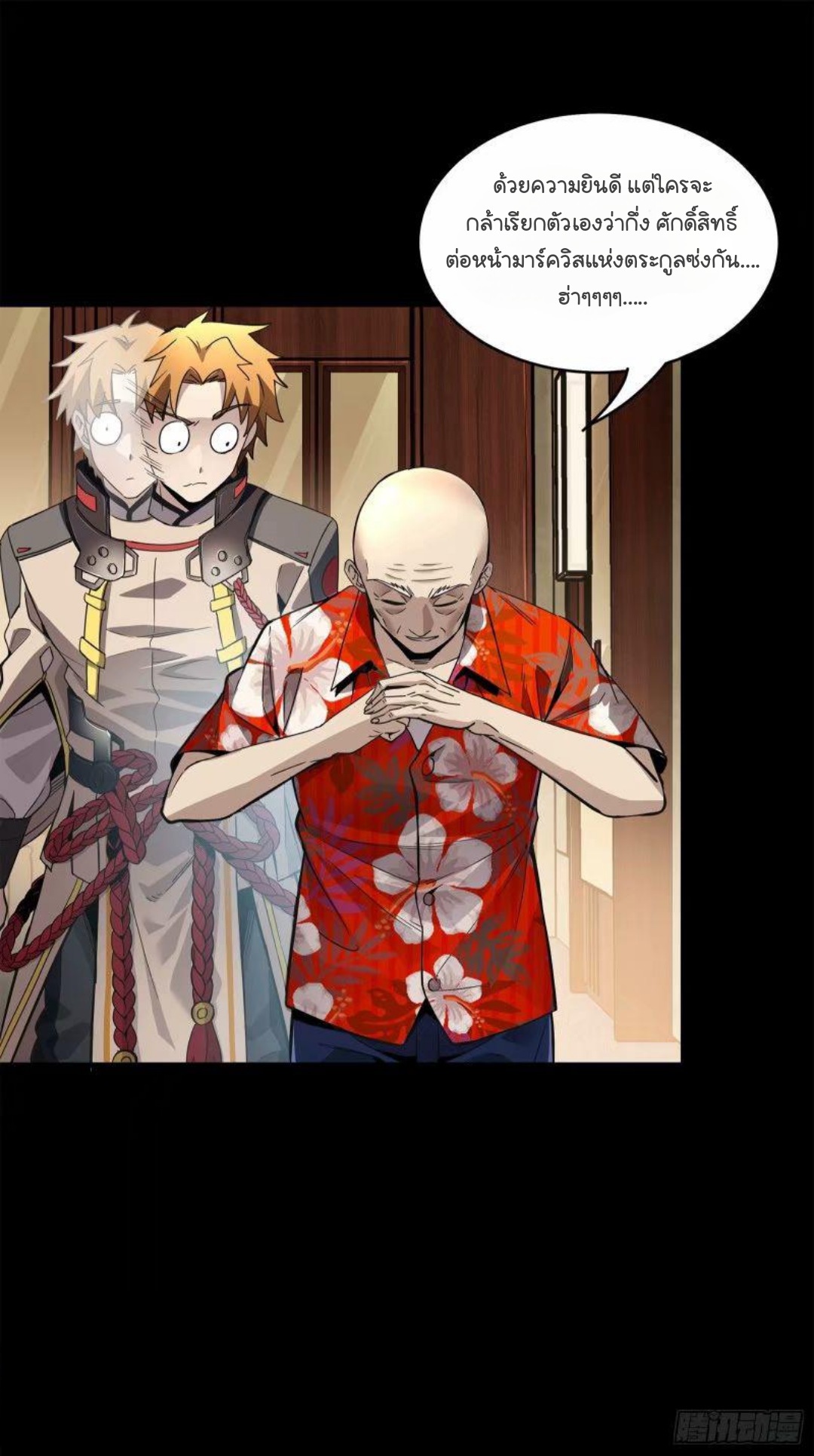 Legend of Star Genera ชนจีน ตอนที่ 111 หน้า 34