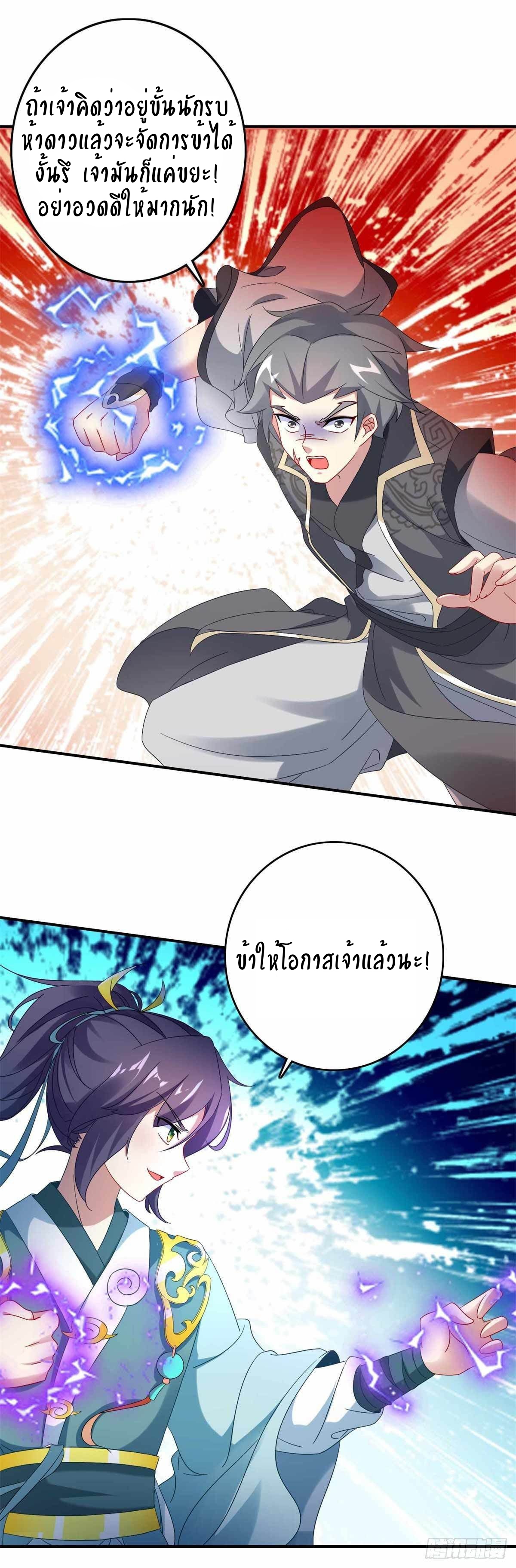 จักรพรรดิวิญญาณศักดิ์สิทธิ์ (ทันจีน) ตอนที่ 6 หน้า 11