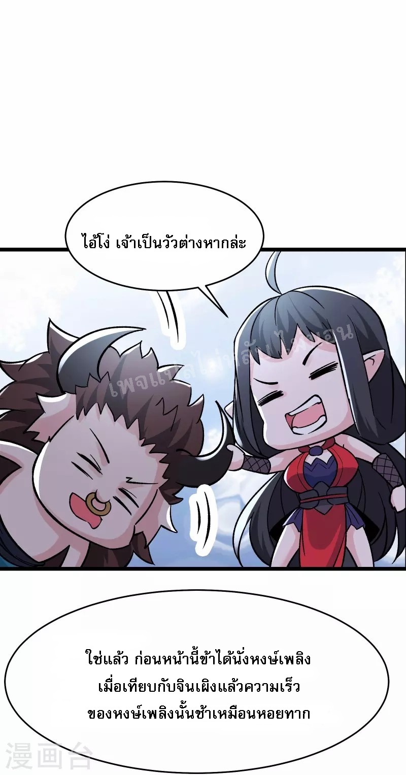 ฮาเร็มของข้ามีแต่ลูกศิษย์หญิงทั้งนั้น ตอนที่ 69 หน้า 11