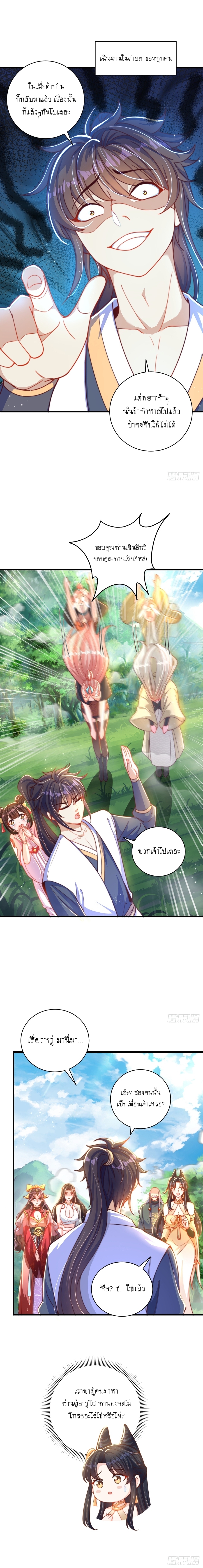 เทพก็อยากทำไร่ไถนาเหมือนกัน! (ชนจีน) ตอนที่ 17 หน้า 6