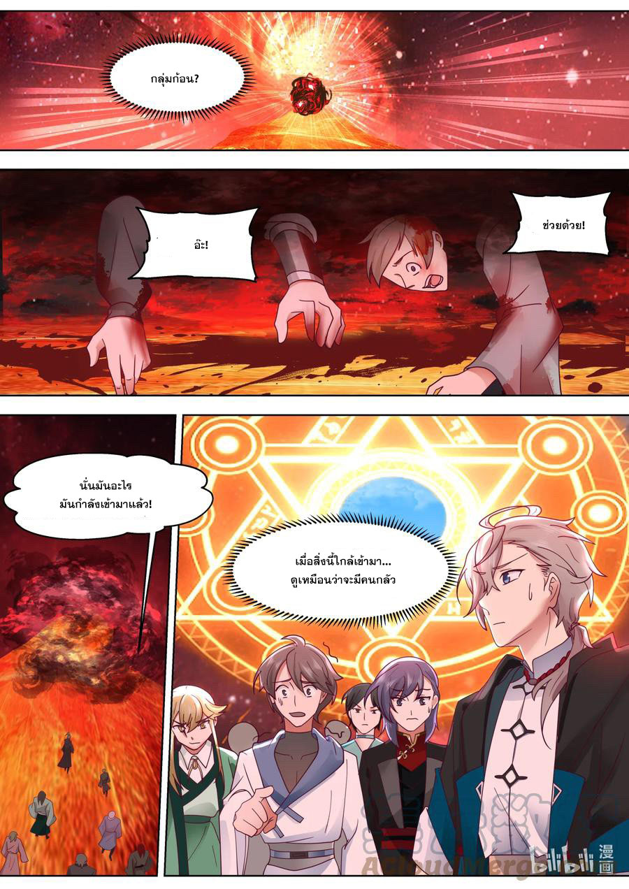 เทพสายฟ้า ราชาสงคราม ตอนที่ 632 หน้า 8