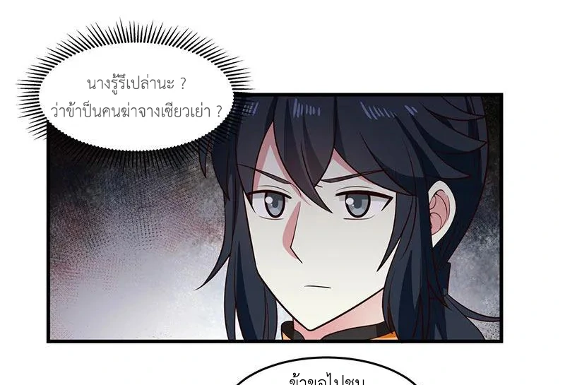 Chaos Alchemist (วิบัติการณ์เทพเซียนโอสถ) ตอนที่ 82 หน้า 45