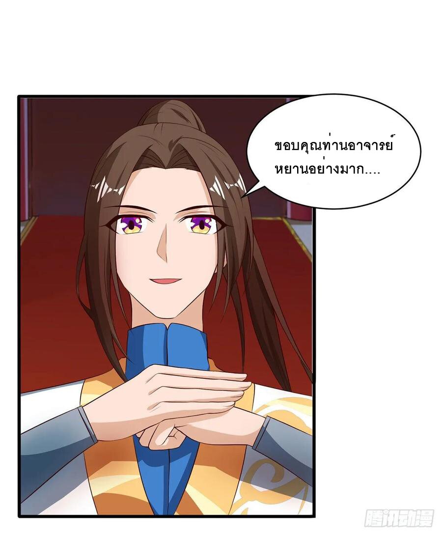 Dominate The Three Realms ตอนที่ 71 หน้า 20