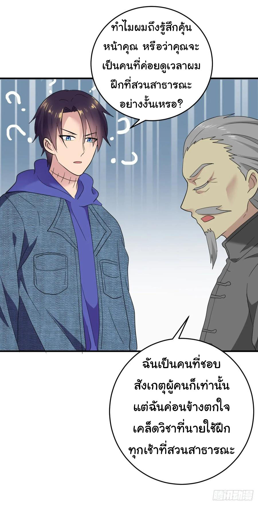 ระบบไลฟ์สด เจ้าพ่อสายเปย์ ตอนที่ 23 หน้า 26