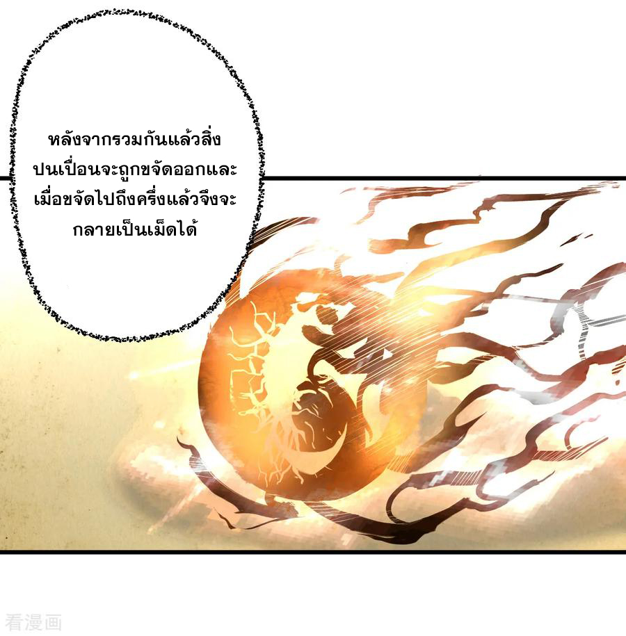 The Strongest Golden Kidney System ตอนที่ 10 หน้า 25