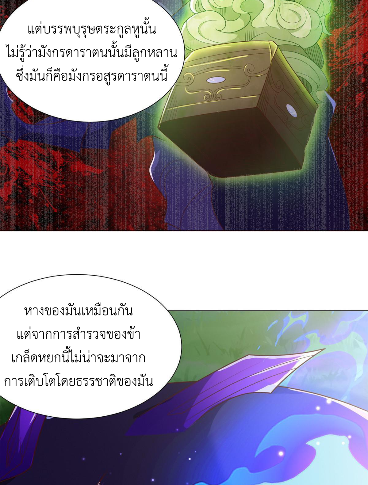 (ชนจีน) Dragon Master (จูหมิง นักรบเซียนมังกร) ตอนที่ 177 หน้า 11