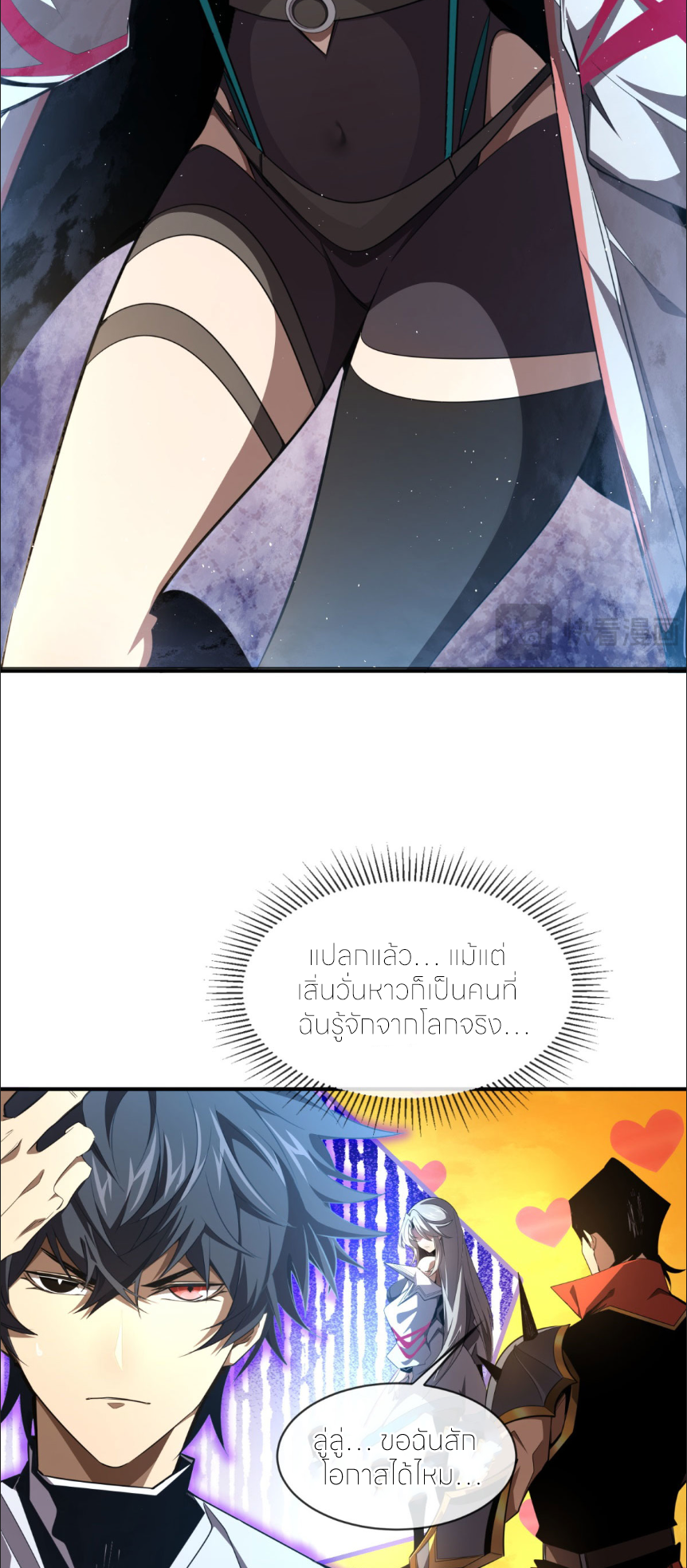 ระบบเติมเงิน คืนให้พิเศษกับตอนตาย ตอนที่ 2 หน้า 29