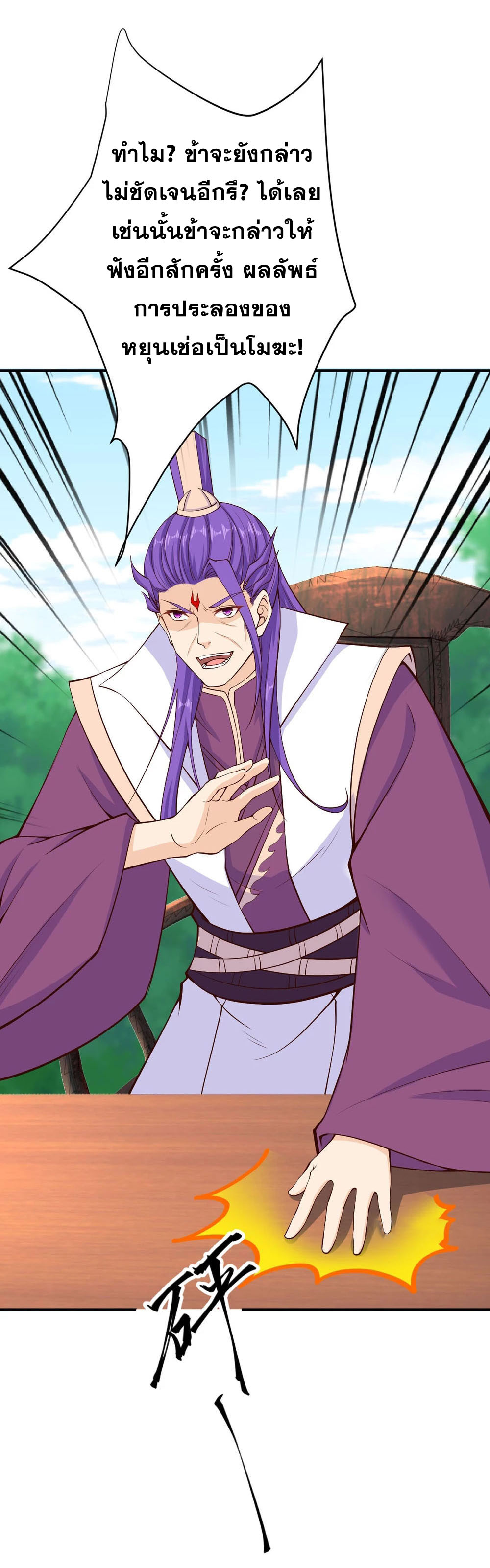 Against the Gods - อสูรพลิกฟ้า ตอนที่ 316 หน้า 8