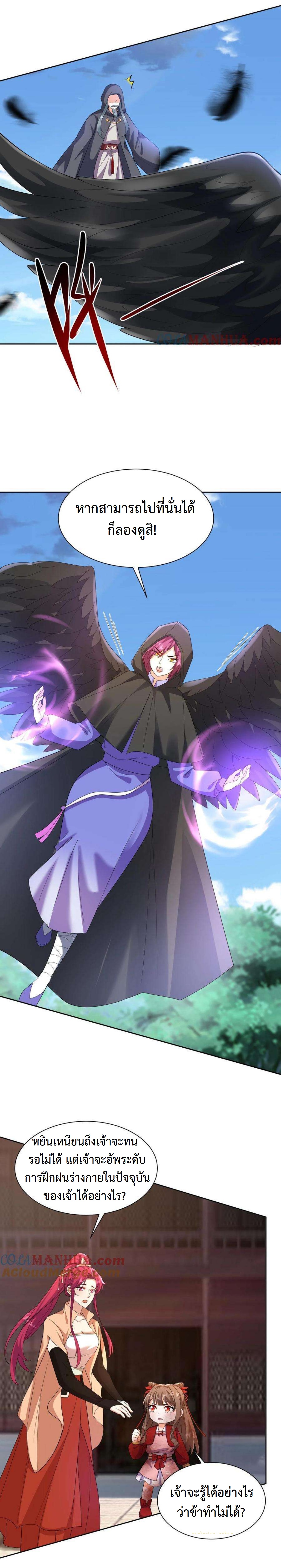 ปีศาจที่ไร้เทียมทานในโลก ตอนที่ 339 หน้า 4
