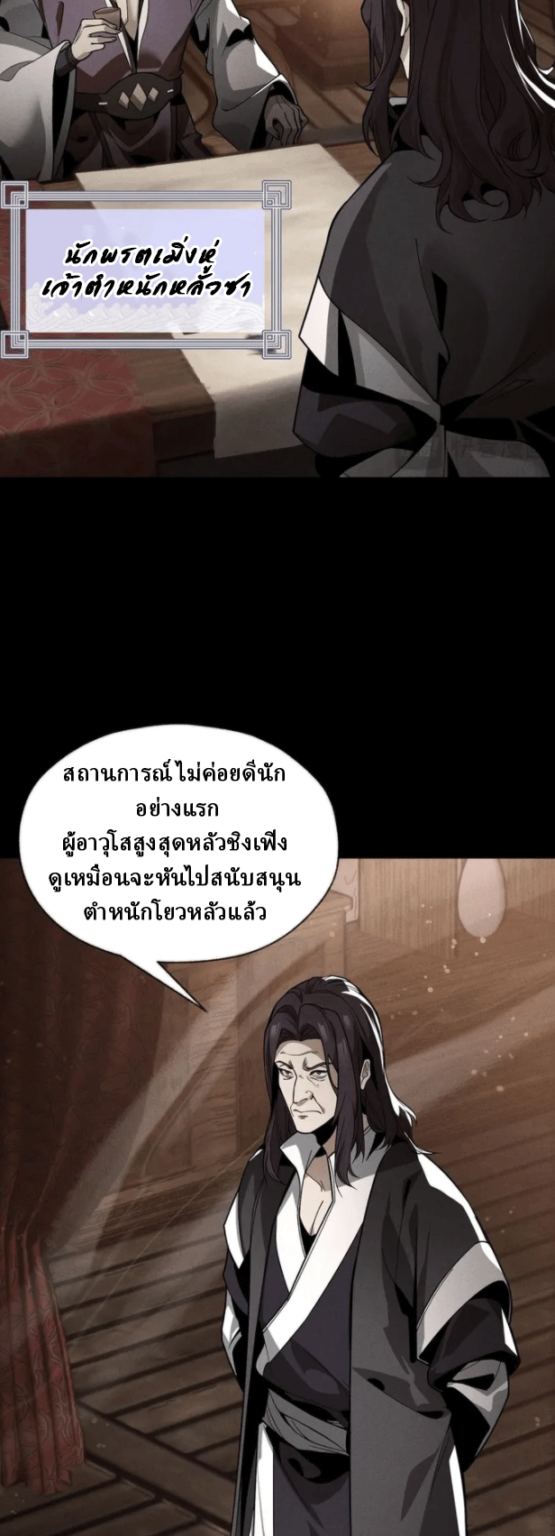 จอมมารสุดแกร่ง ล้างแค้นศิษย์ทรยศ ตอนที่ 25 หน้า 24