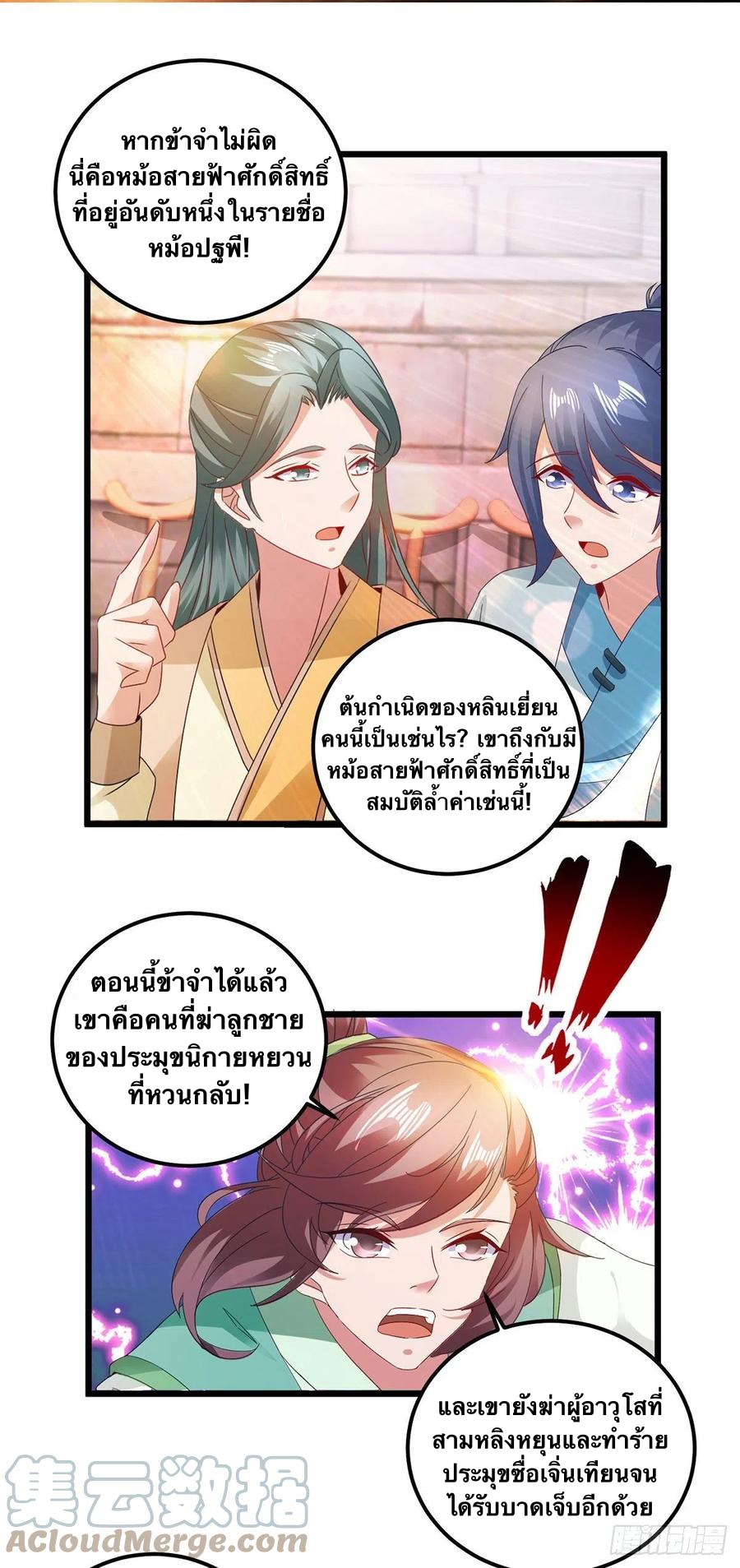 จักรพรรดิวิญญาณศักดิ์สิทธิ์ (ทันจีน) ตอนที่ 181 หน้า 5