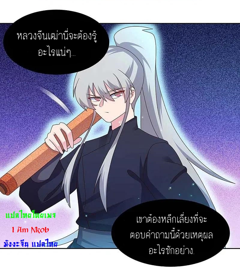 Above All Gods เทพยุทธเหนือเทวะ ตอนที่ 236 หน้า 24