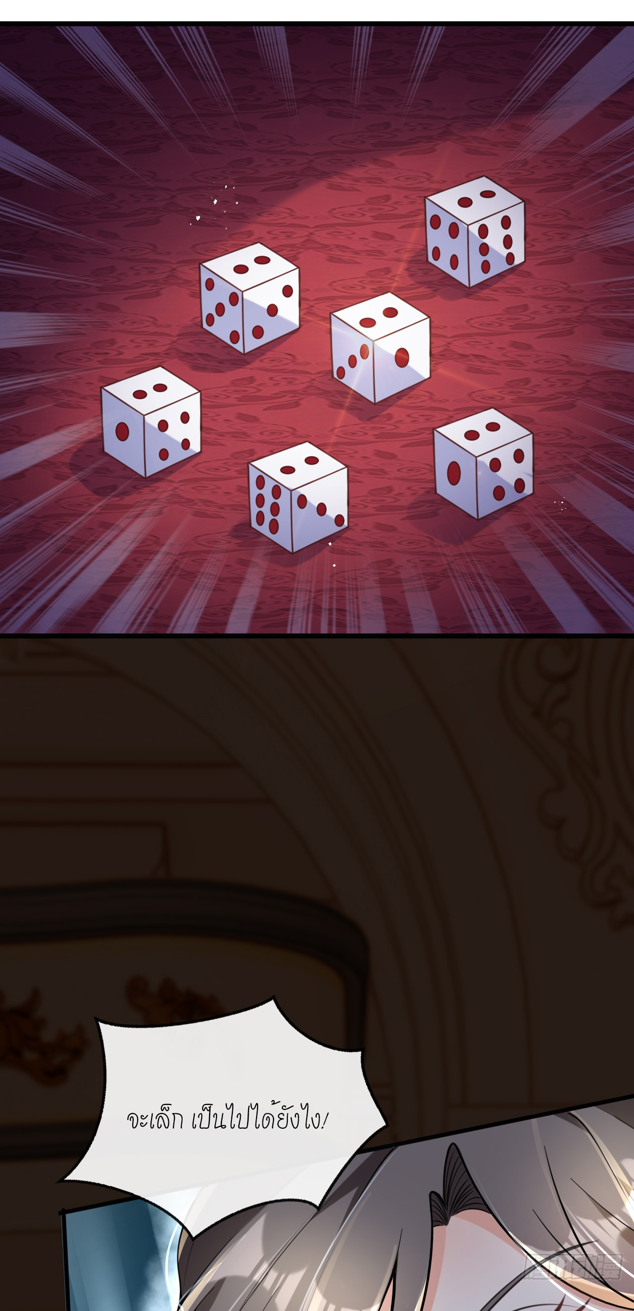 สุดยอดลูกเขยบ้า ตอนที่ 12 หน้า 8