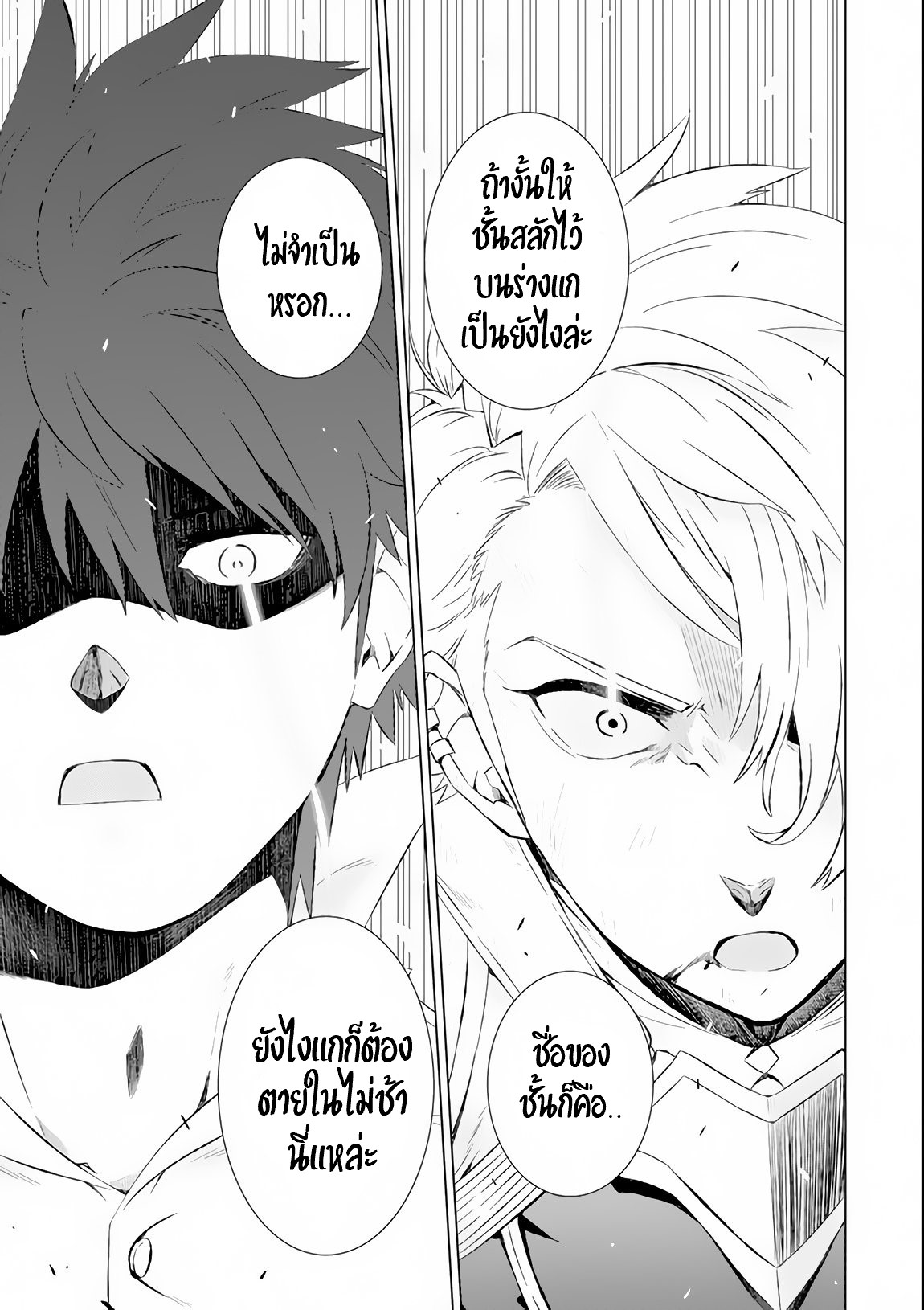 Isekai de Tadahitori no Mamono Tsukai ตอนที่ 8 หน้า 28